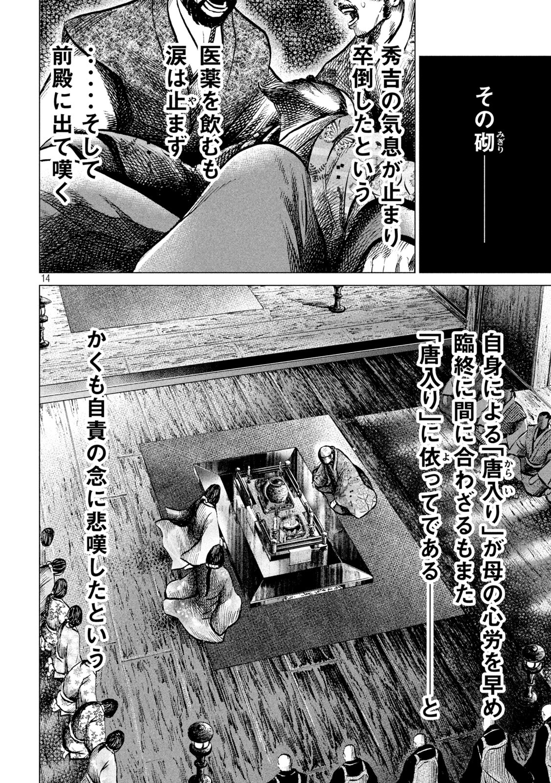 SENGOKU GONBEE - raw - Chapter 201 - https://jpdd.ccdd.to/JPDD/sengokugonbee/156935/xrty0owwla0.jpg
