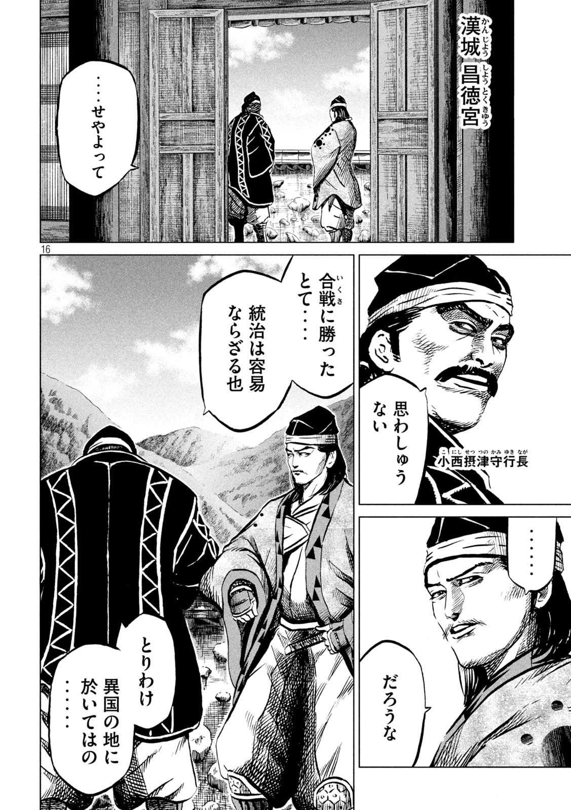 SENGOKU GONBEE - raw - Chapter 201 - https://jpdd.ccdd.to/JPDD/sengokugonbee/156935/xyk5ktluywg.jpg