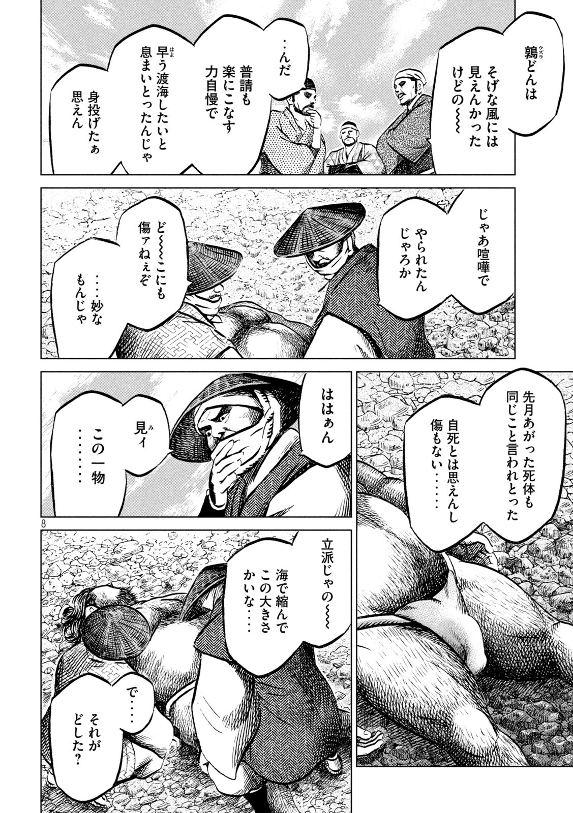 SENGOKU GONBEE - raw - Chapter 202 - https://jpdd.ccdd.to/JPDD/sengokugonbee/157725/3q4bf3nw4to.jpg