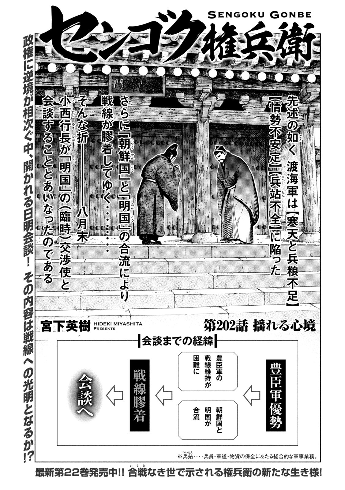 SENGOKU GONBEE - raw - Chapter 202 - https://jpdd.ccdd.to/JPDD/sengokugonbee/157725/402e3eq3bwe.jpg
