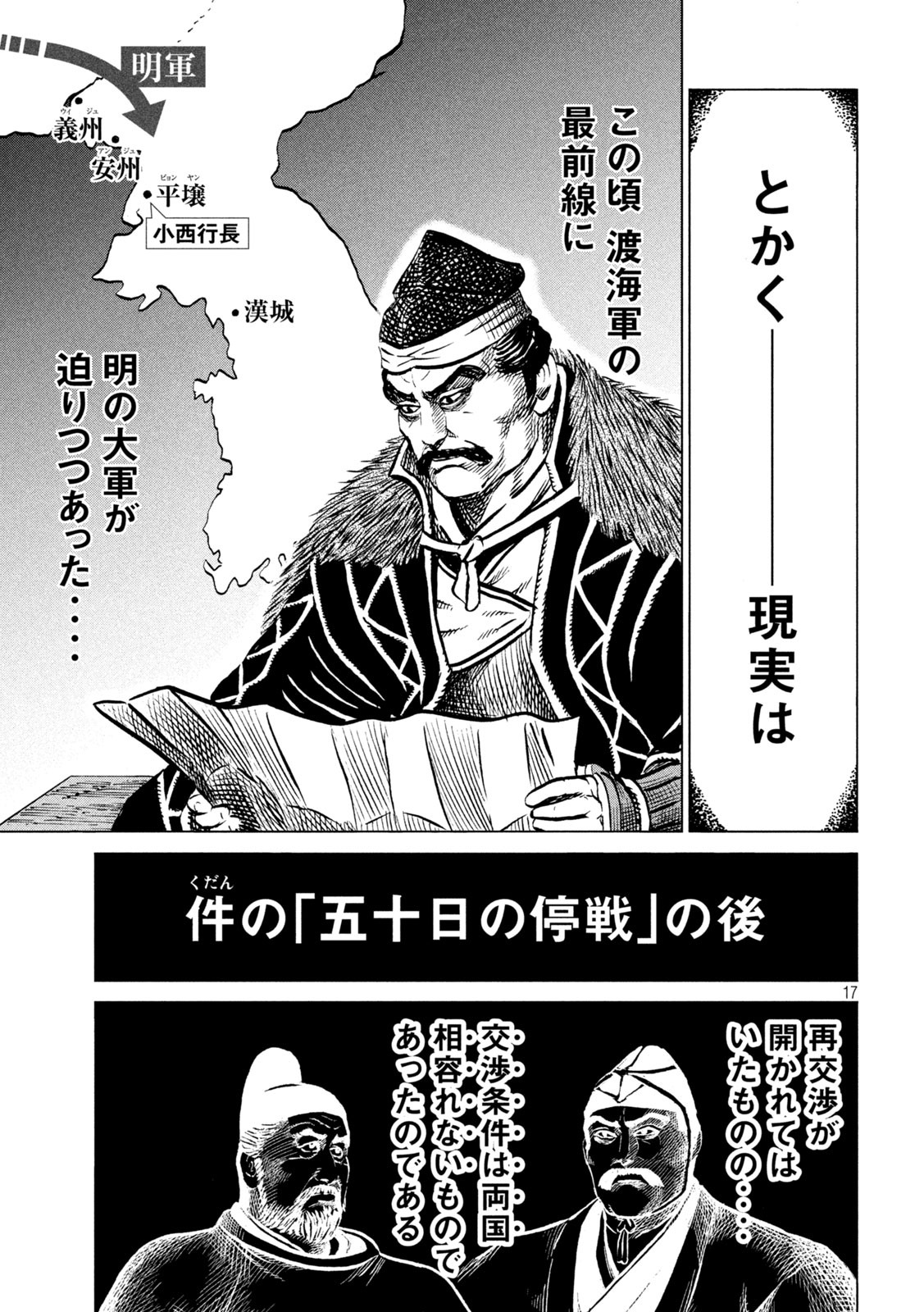 SENGOKU GONBEE - raw - Chapter 202 - https://jpdd.ccdd.to/JPDD/sengokugonbee/157725/44tnhcv3hy4.jpg