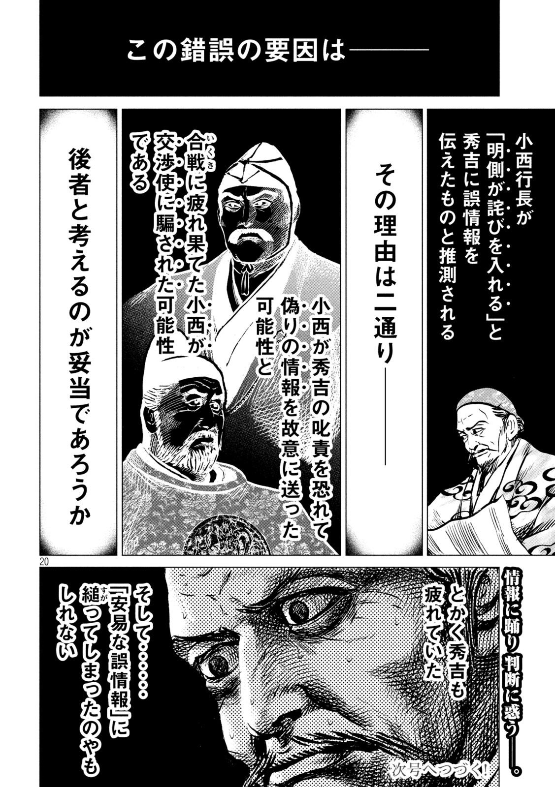 SENGOKU GONBEE - raw - Chapter 202 - https://jpdd.ccdd.to/JPDD/sengokugonbee/157725/4k1ydio3s5s.jpg