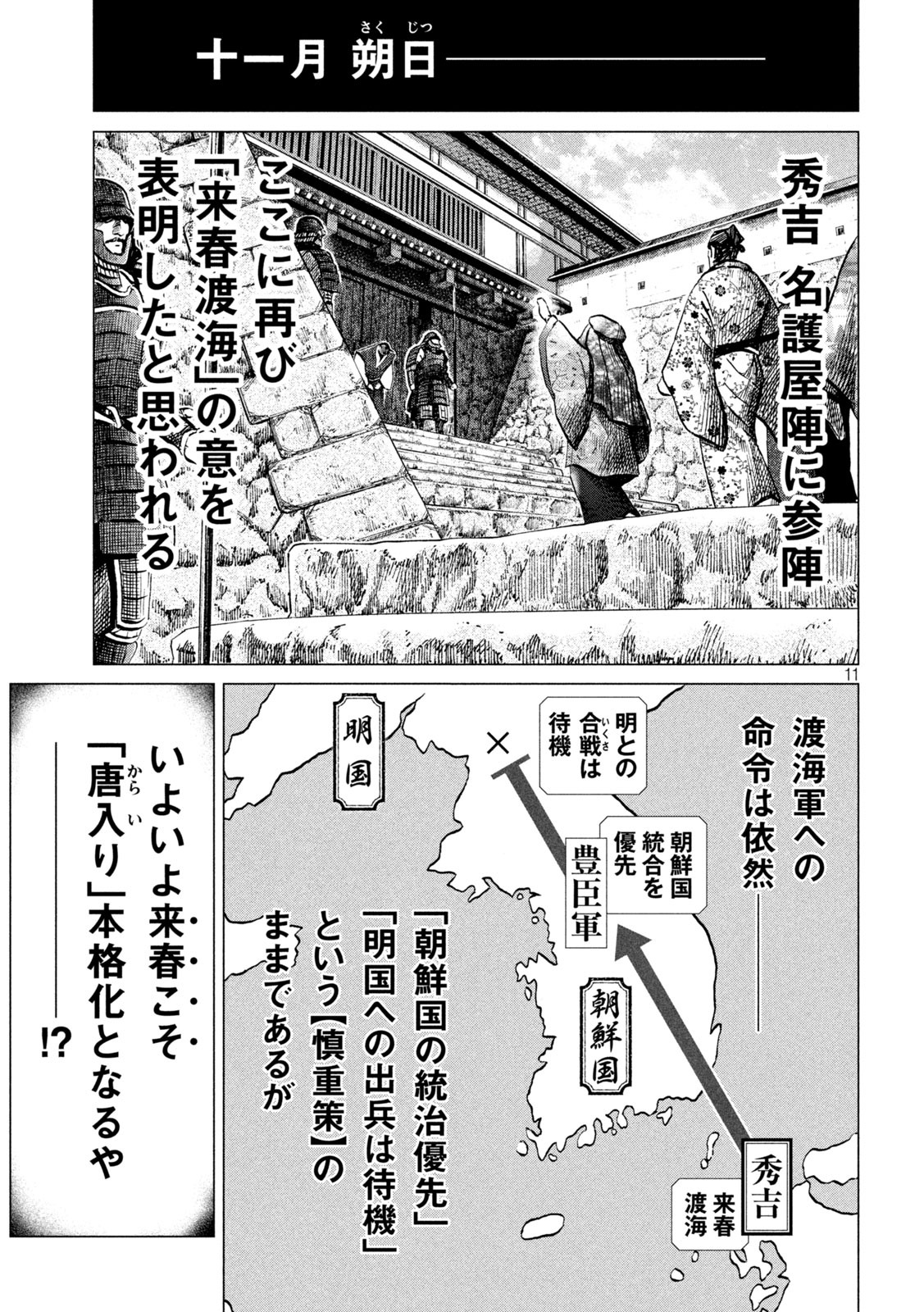 SENGOKU GONBEE - raw - Chapter 202 - https://jpdd.ccdd.to/JPDD/sengokugonbee/157725/f3cvf1b00da.jpg