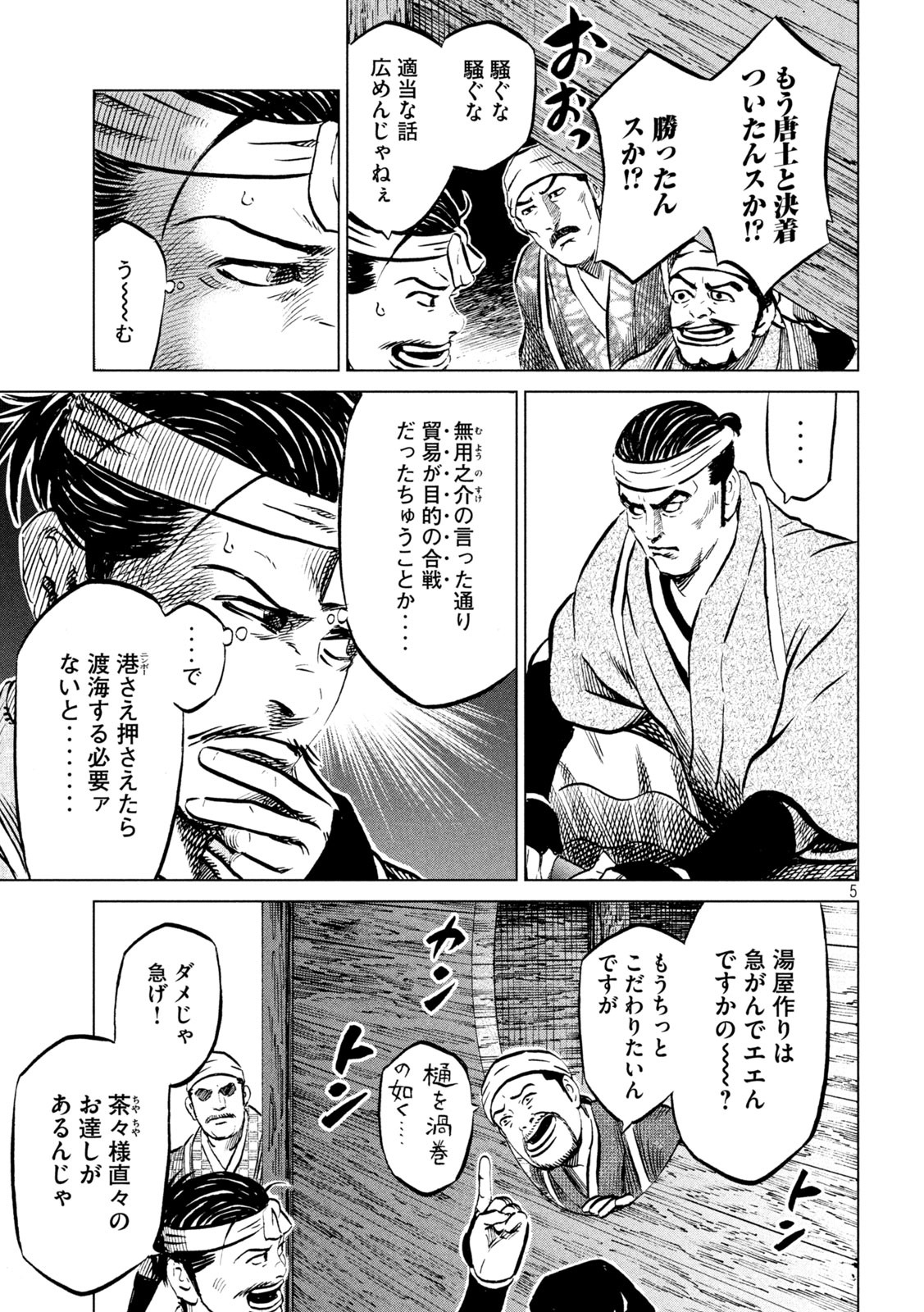 SENGOKU GONBEE - raw - Chapter 202 - https://jpdd.ccdd.to/JPDD/sengokugonbee/157725/g3e5sdfpcvq.jpg