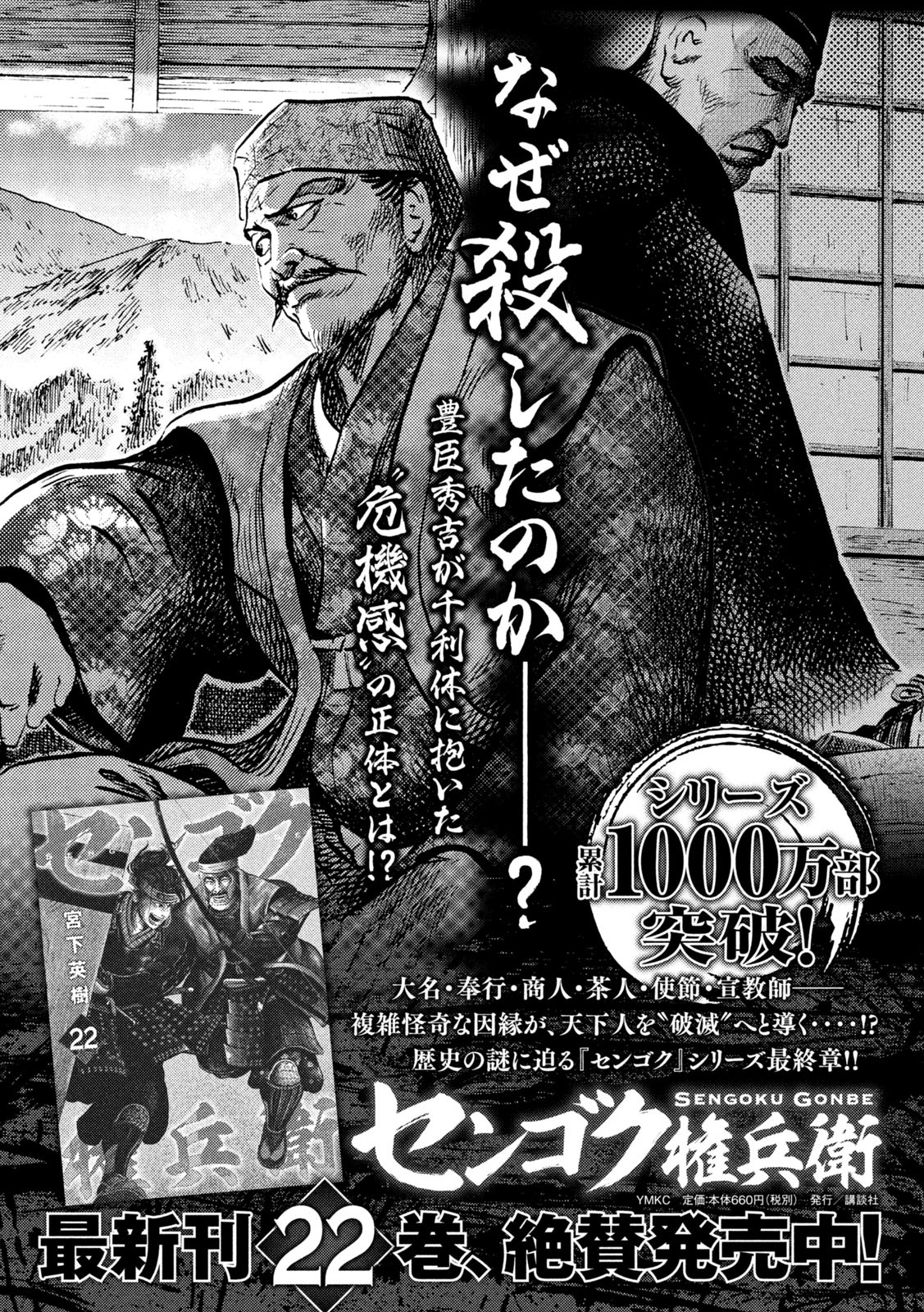 SENGOKU GONBEE - raw - Chapter 202 - https://jpdd.ccdd.to/JPDD/sengokugonbee/157725/gwjf120av15.jpg