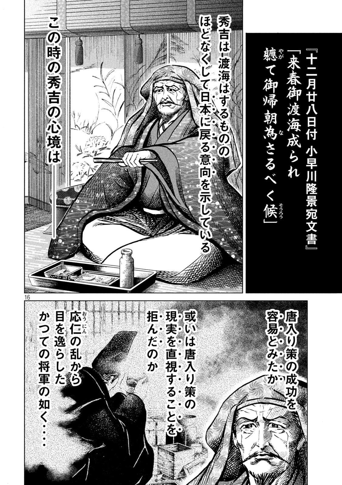 SENGOKU GONBEE - raw - Chapter 202 - https://jpdd.ccdd.to/JPDD/sengokugonbee/157725/ljo0hhu0yo2.jpg