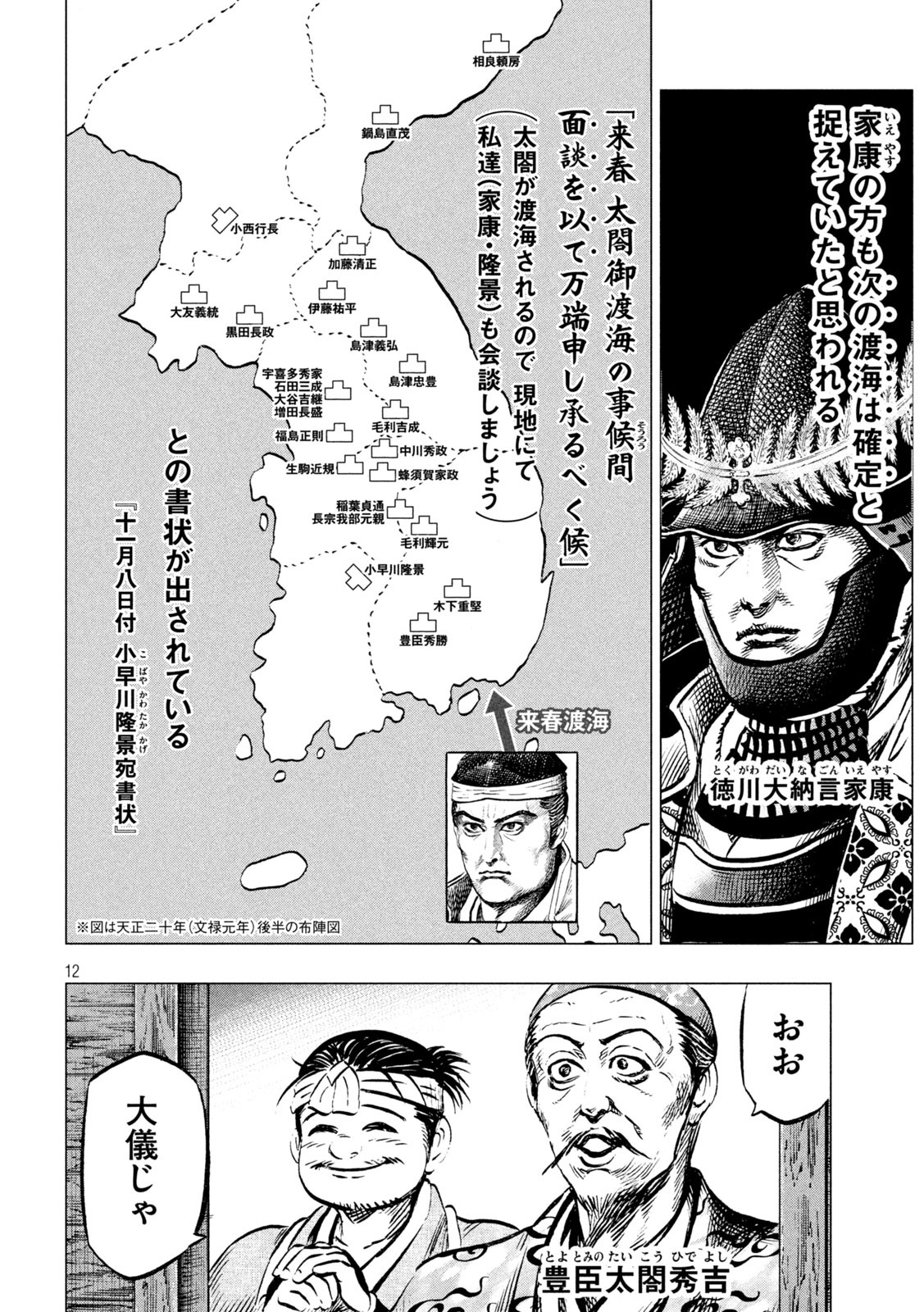 SENGOKU GONBEE - raw - Chapter 202 - https://jpdd.ccdd.to/JPDD/sengokugonbee/157725/n0ofgx40cxk.jpg