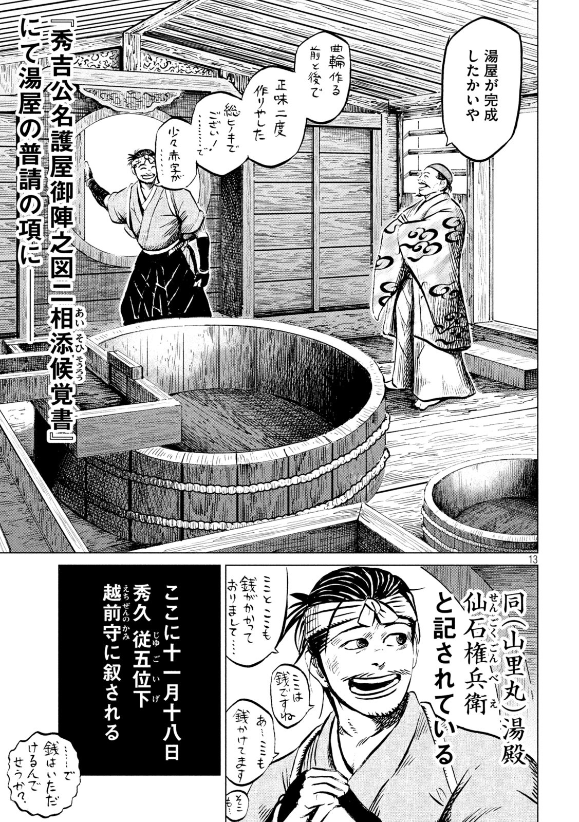 SENGOKU GONBEE - raw - Chapter 202 - https://jpdd.ccdd.to/JPDD/sengokugonbee/157725/nlrd0csrqrd.jpg