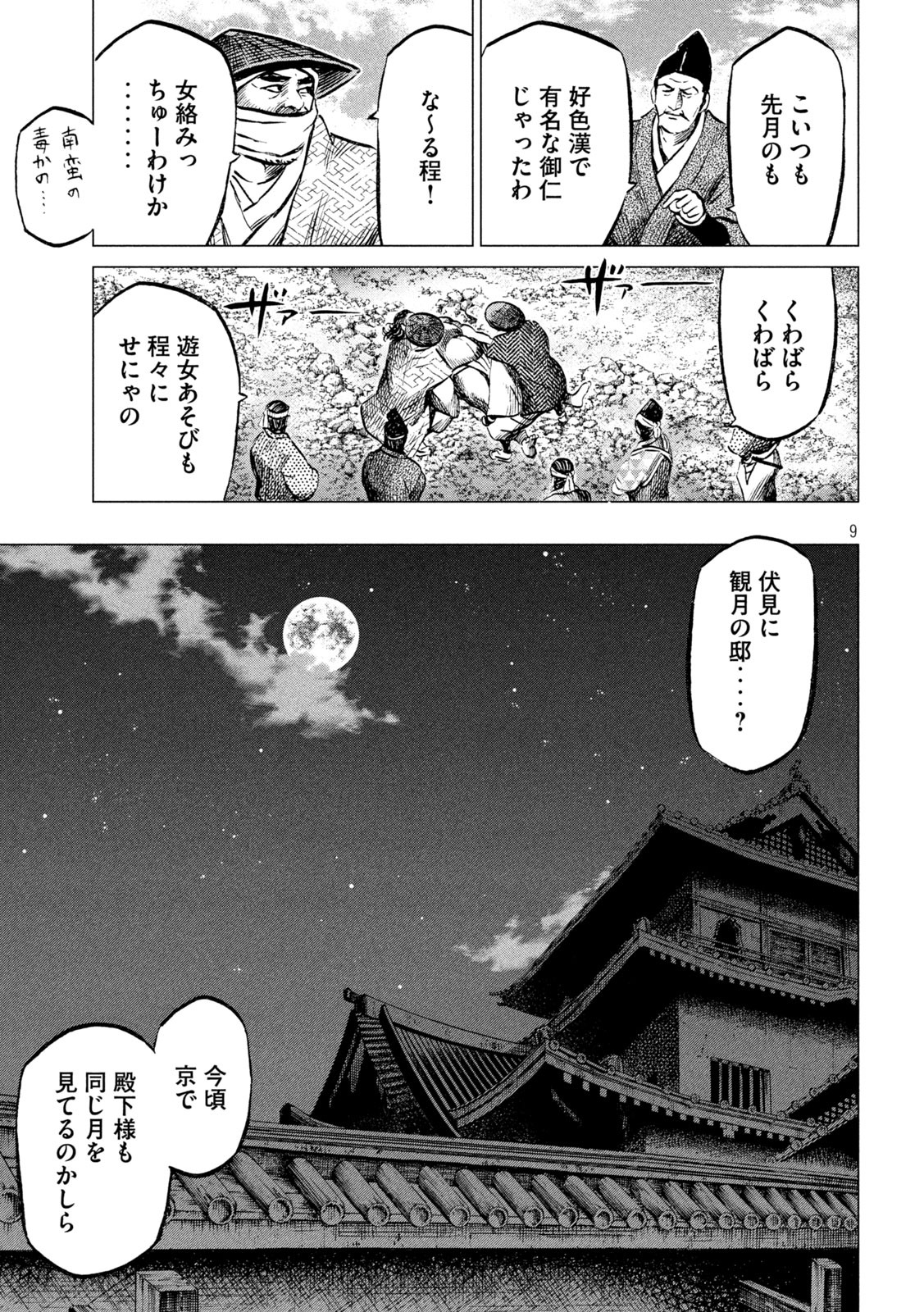 SENGOKU GONBEE - raw - Chapter 202 - https://jpdd.ccdd.to/JPDD/sengokugonbee/157725/pgxoudkpp4t.jpg