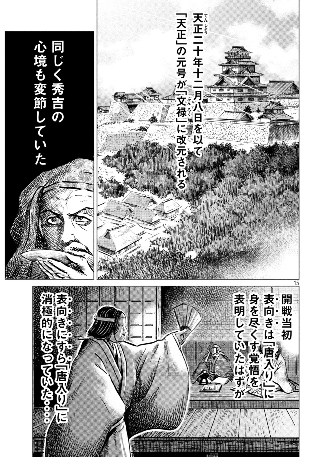SENGOKU GONBEE - raw - Chapter 202 - https://jpdd.ccdd.to/JPDD/sengokugonbee/157725/qosqq0fqk1j.jpg