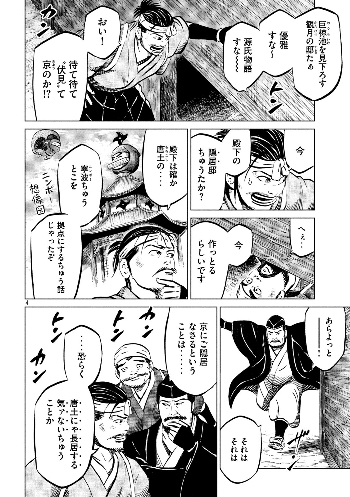 SENGOKU GONBEE - raw - Chapter 202 - https://jpdd.ccdd.to/JPDD/sengokugonbee/157725/sale3rgwpay.jpg