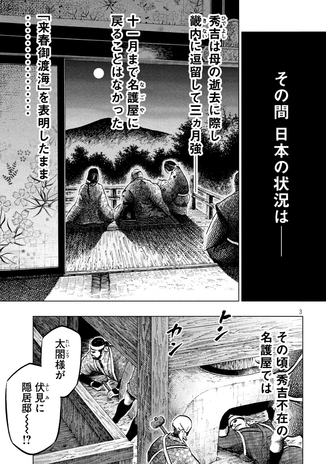 SENGOKU GONBEE - raw - Chapter 202 - https://jpdd.ccdd.to/JPDD/sengokugonbee/157725/seisp5fx2gn.jpg