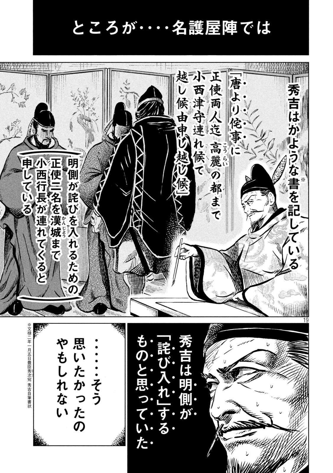 SENGOKU GONBEE - raw - Chapter 202 - https://jpdd.ccdd.to/JPDD/sengokugonbee/157725/tzwefi2fsuy.jpg