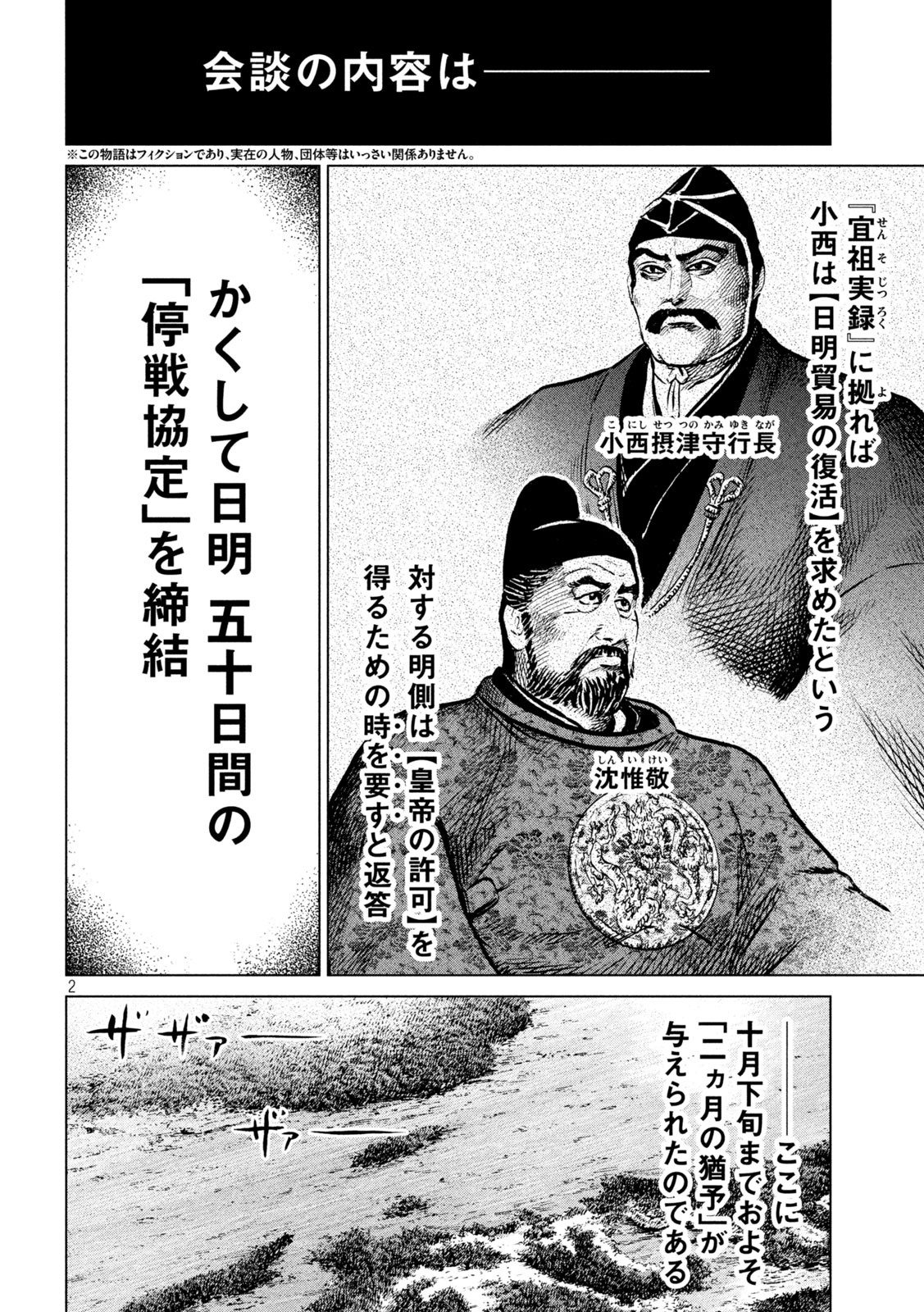 SENGOKU GONBEE - raw - Chapter 202 - https://jpdd.ccdd.to/JPDD/sengokugonbee/157725/udoohhkakew.jpg