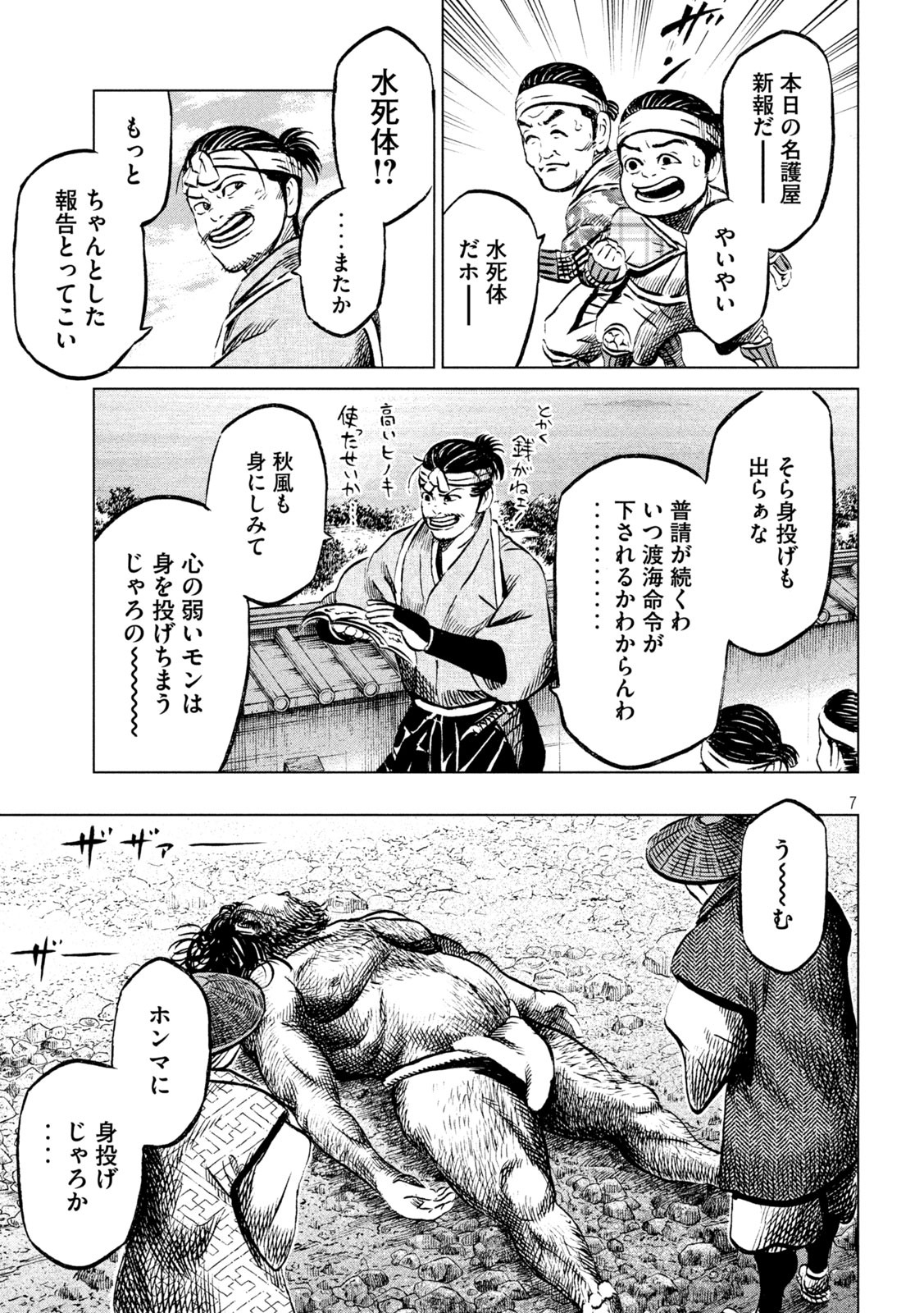 SENGOKU GONBEE - raw - Chapter 202 - https://jpdd.ccdd.to/JPDD/sengokugonbee/157725/uiwgowuw3sn.jpg
