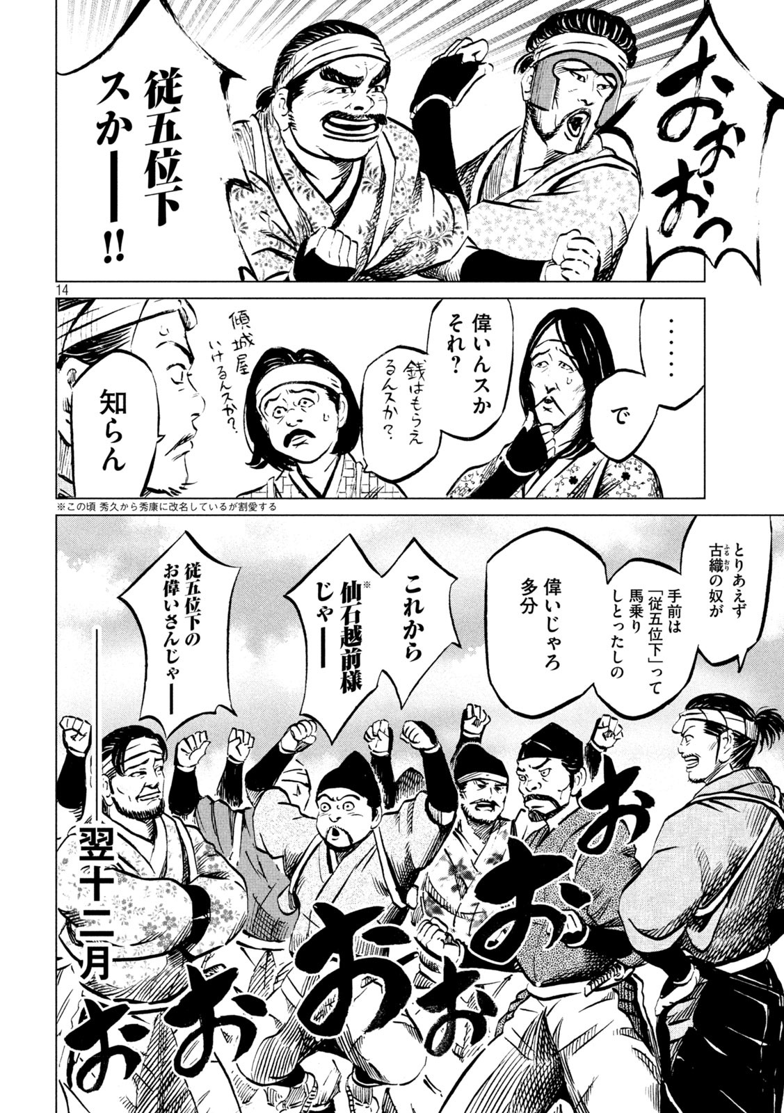 SENGOKU GONBEE - raw - Chapter 202 - https://jpdd.ccdd.to/JPDD/sengokugonbee/157725/wnxwh2rqi52.jpg