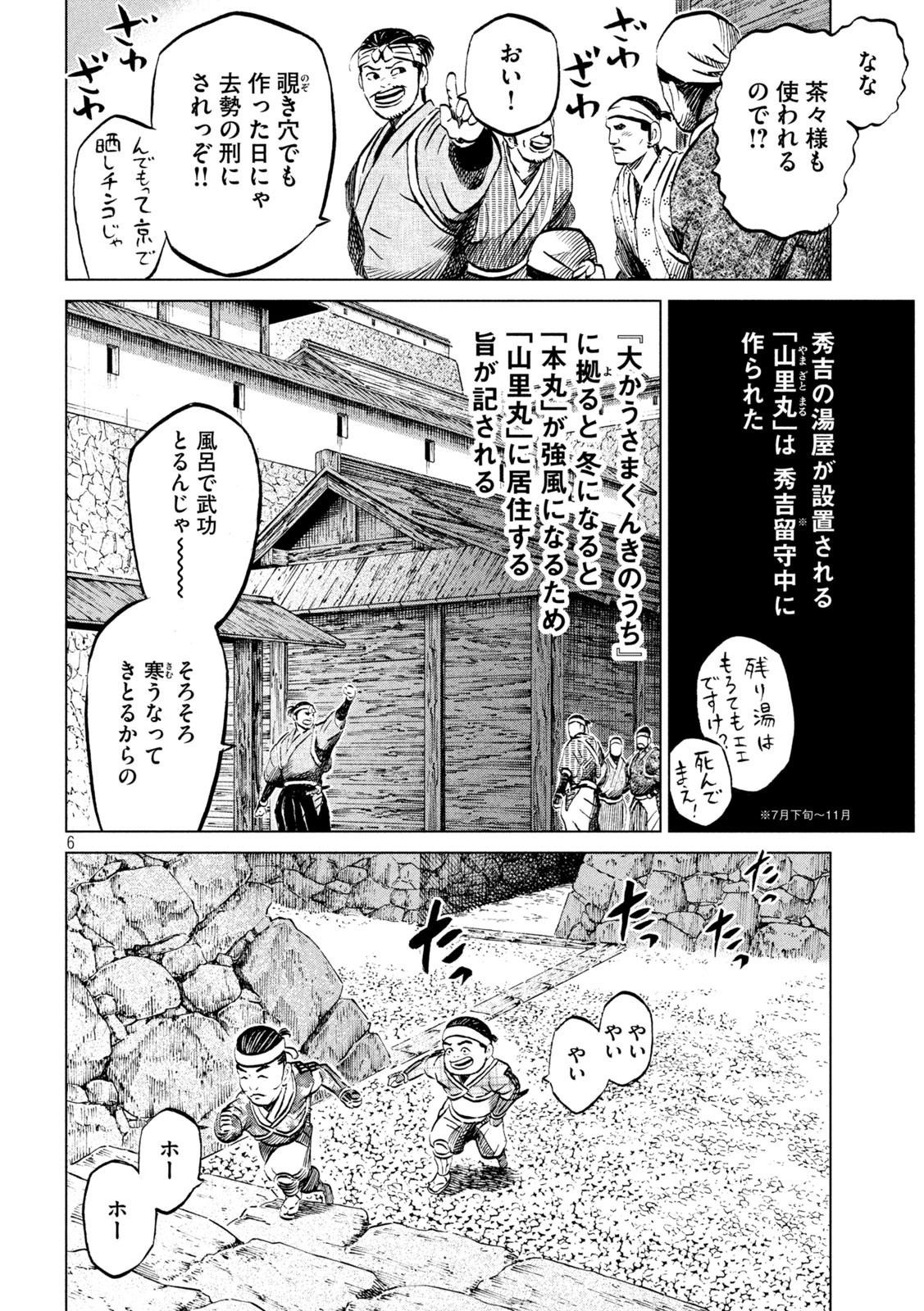 SENGOKU GONBEE - raw - Chapter 202 - https://jpdd.ccdd.to/JPDD/sengokugonbee/157725/ykvpp1pp243.jpg