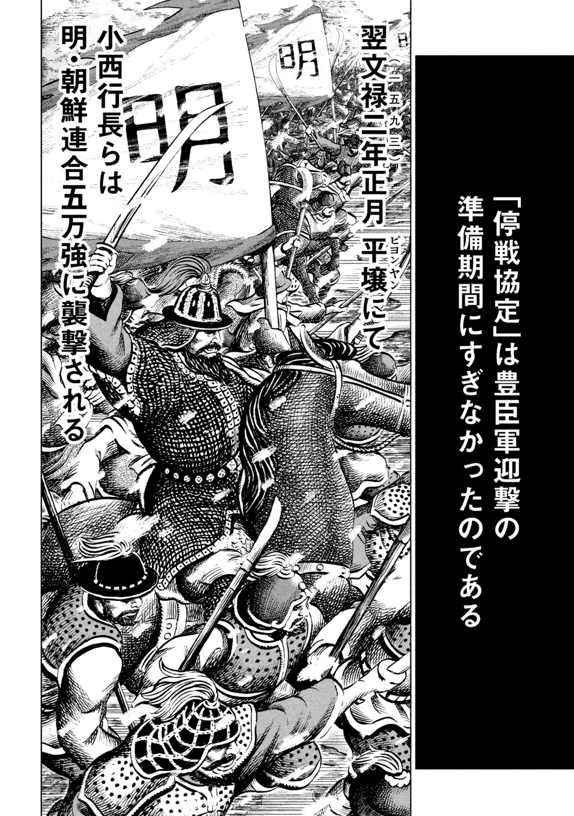 SENGOKU GONBEE - raw - Chapter 202 - https://jpdd.ccdd.to/JPDD/sengokugonbee/157725/zy3z5hukqlr.jpg