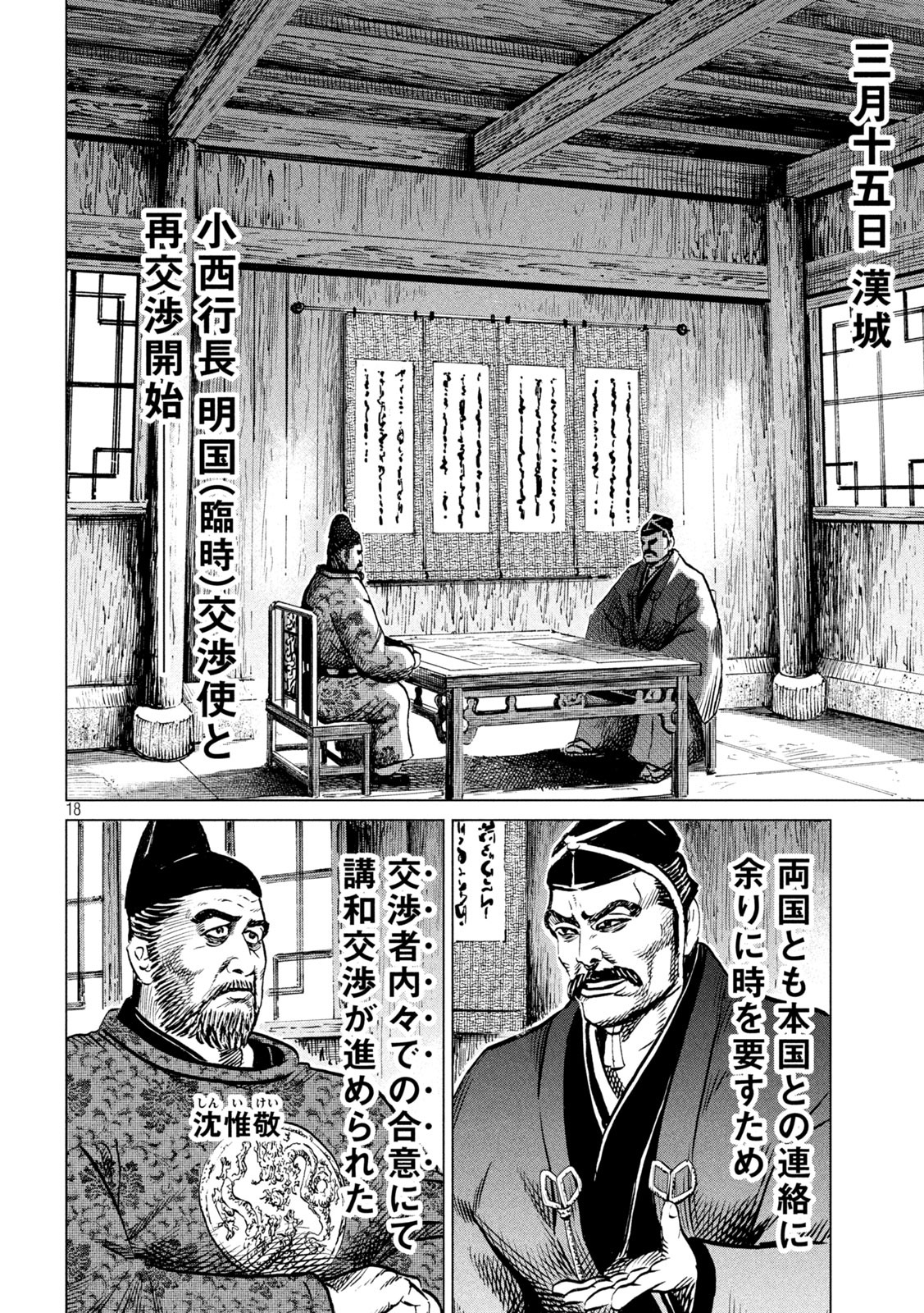 SENGOKU GONBEE - raw - Chapter 203 - https://jpdd.ccdd.to/JPDD/sengokugonbee/158291/25mzmj1f5aq.jpg