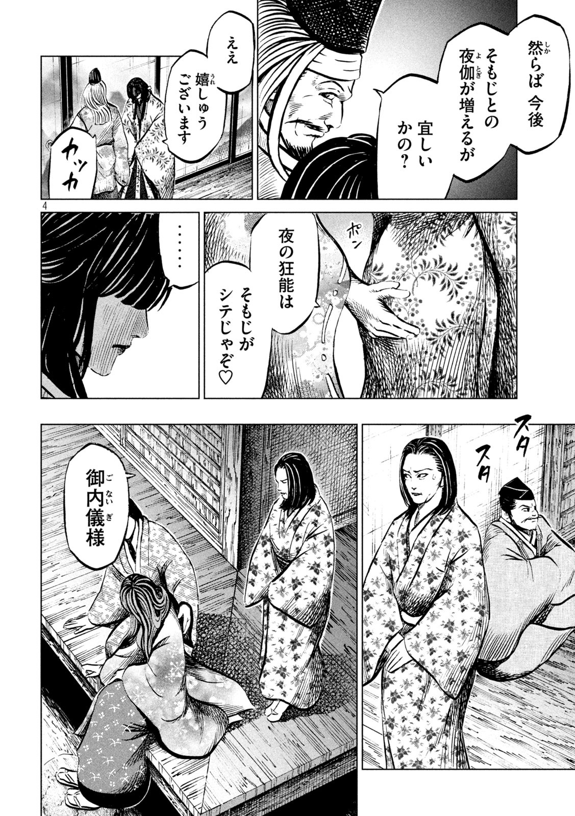 SENGOKU GONBEE - raw - Chapter 203 - https://jpdd.ccdd.to/JPDD/sengokugonbee/158291/3cjb4yooxwm.jpg