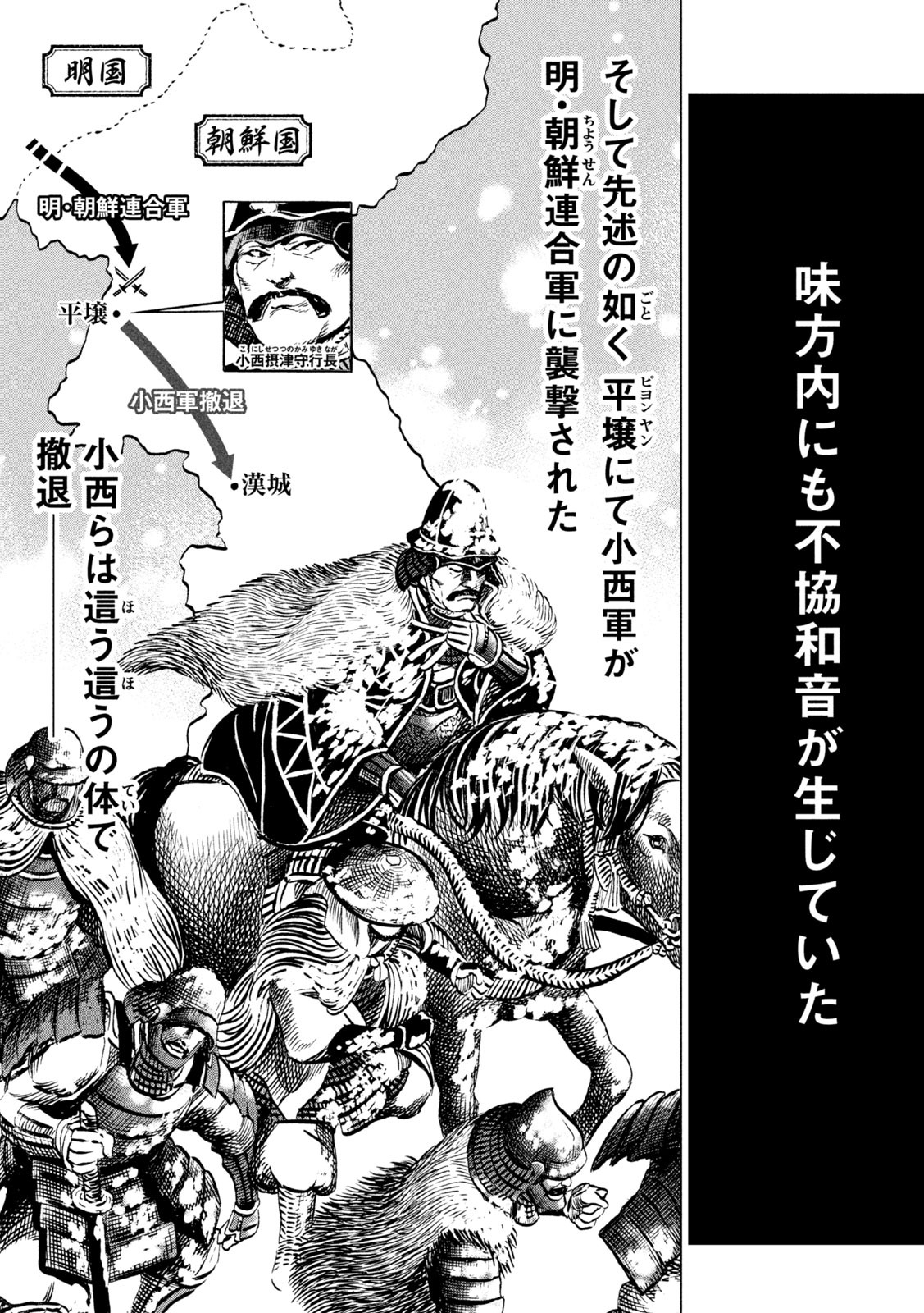 SENGOKU GONBEE - raw - Chapter 203 - https://jpdd.ccdd.to/JPDD/sengokugonbee/158291/5fpysfyjsok.jpg