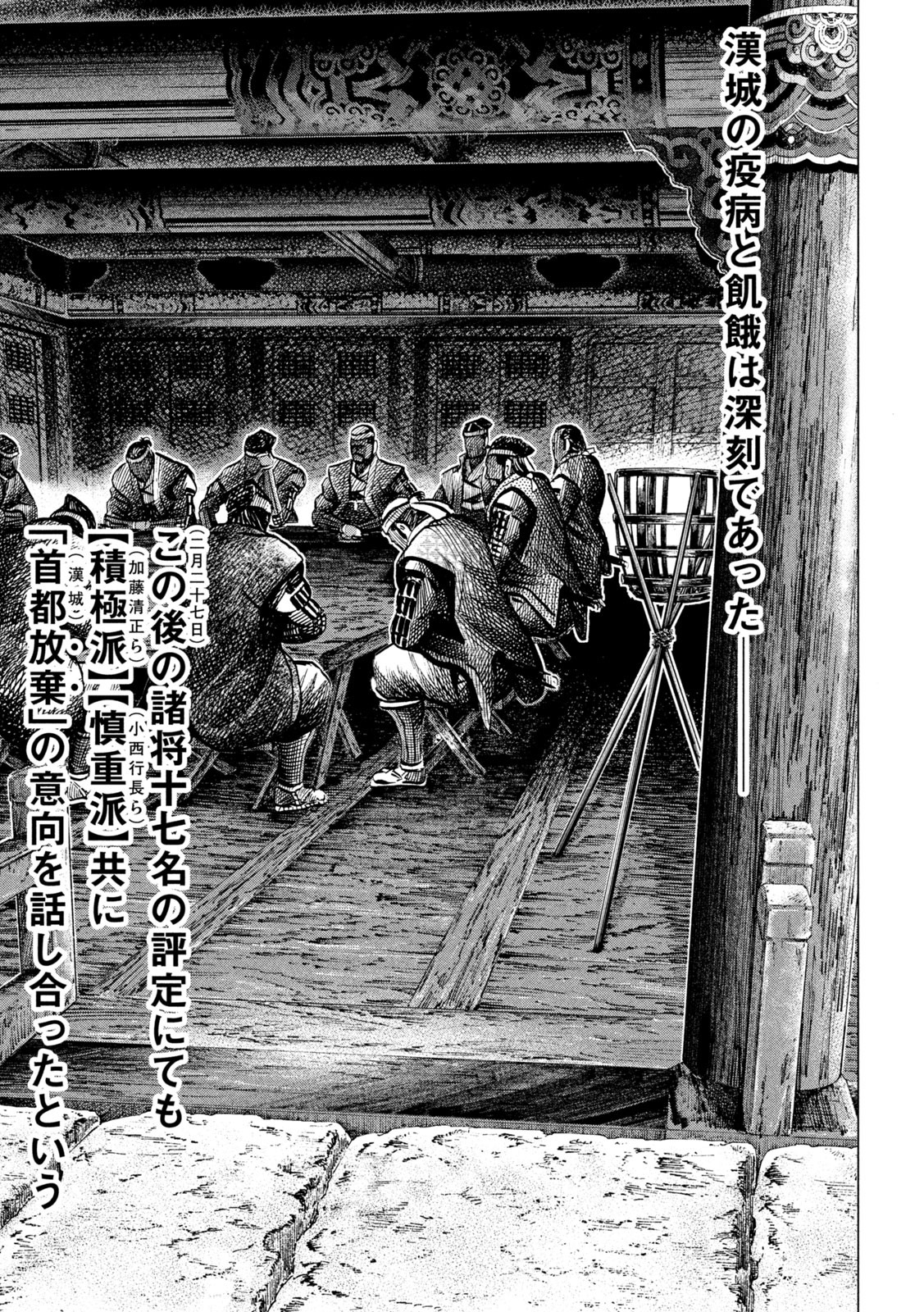 SENGOKU GONBEE - raw - Chapter 203 - https://jpdd.ccdd.to/JPDD/sengokugonbee/158291/5xcmkgrv4yd.jpg