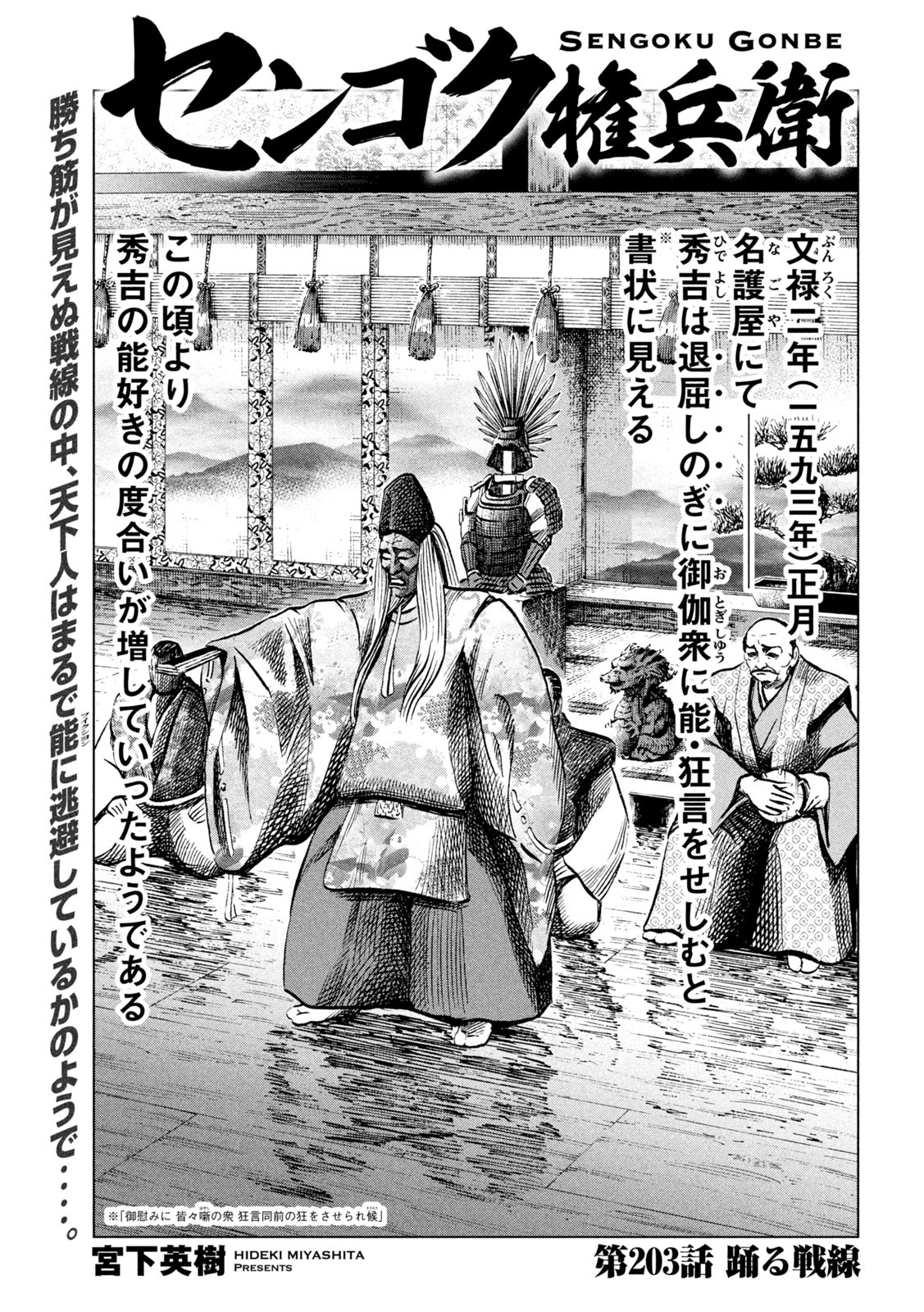 SENGOKU GONBEE - raw - Chapter 203 - https://jpdd.ccdd.to/JPDD/sengokugonbee/158291/e4kusuaevgx.jpg