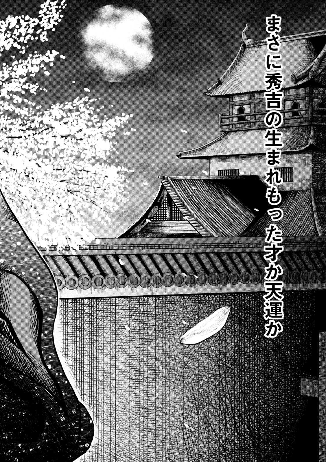 SENGOKU GONBEE - raw - Chapter 203 - https://jpdd.ccdd.to/JPDD/sengokugonbee/158291/fzyecjzeouh.jpg