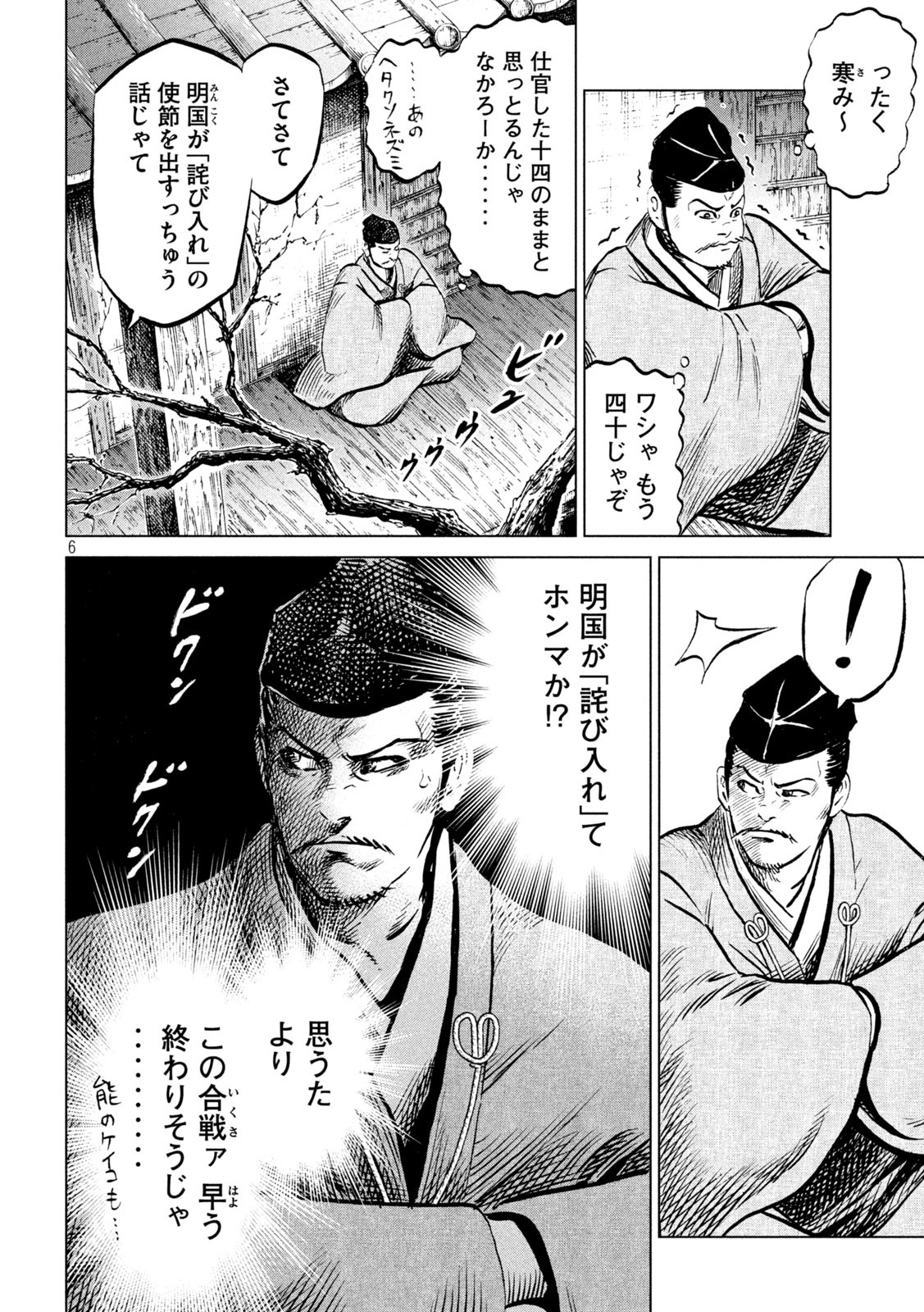 SENGOKU GONBEE - raw - Chapter 203 - https://jpdd.ccdd.to/JPDD/sengokugonbee/158291/j4ega0gwftf.jpg
