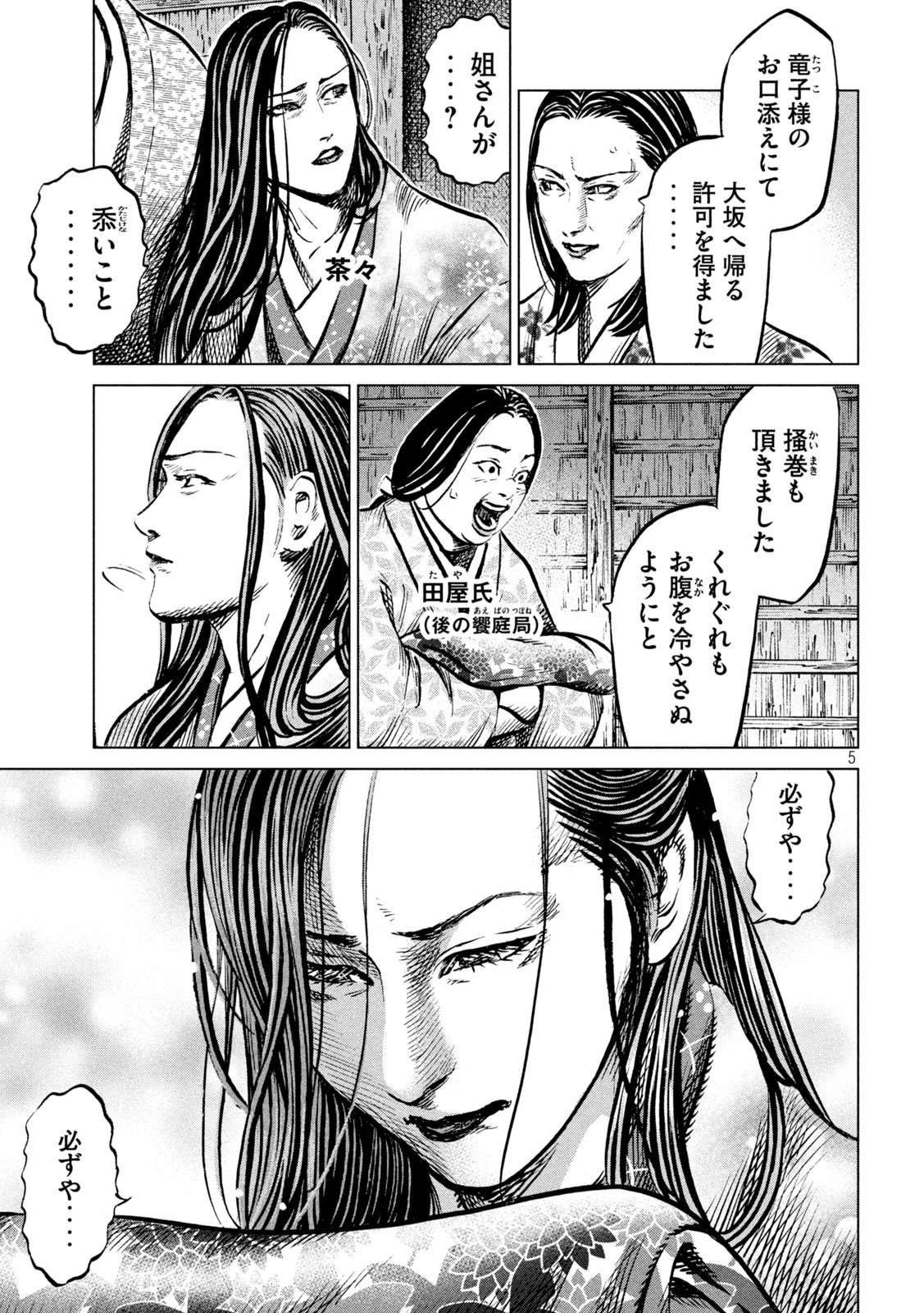 SENGOKU GONBEE - raw - Chapter 203 - https://jpdd.ccdd.to/JPDD/sengokugonbee/158291/ml4vmqiuhed.jpg