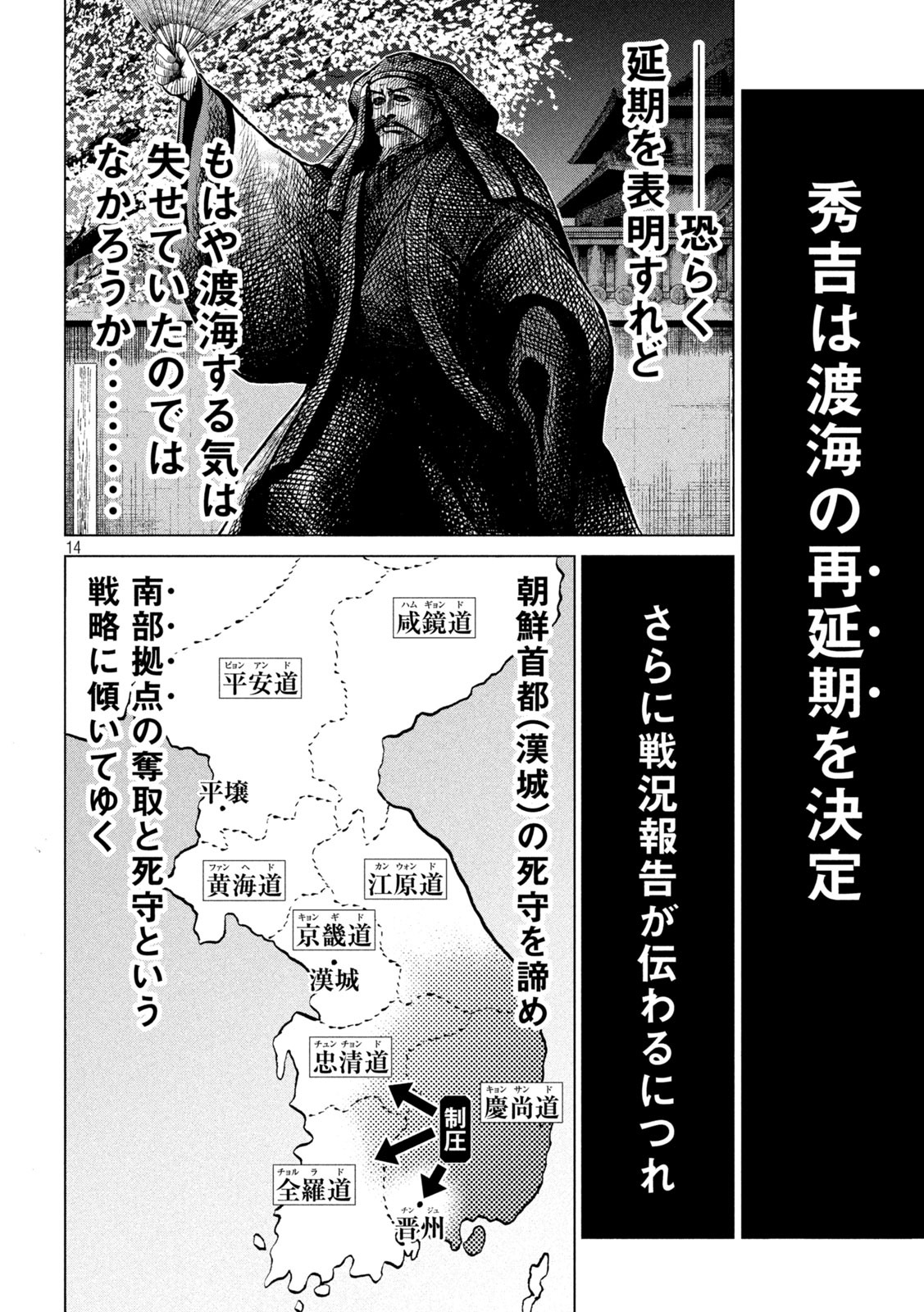 SENGOKU GONBEE - raw - Chapter 203 - https://jpdd.ccdd.to/JPDD/sengokugonbee/158291/phdsgkcvt5n.jpg