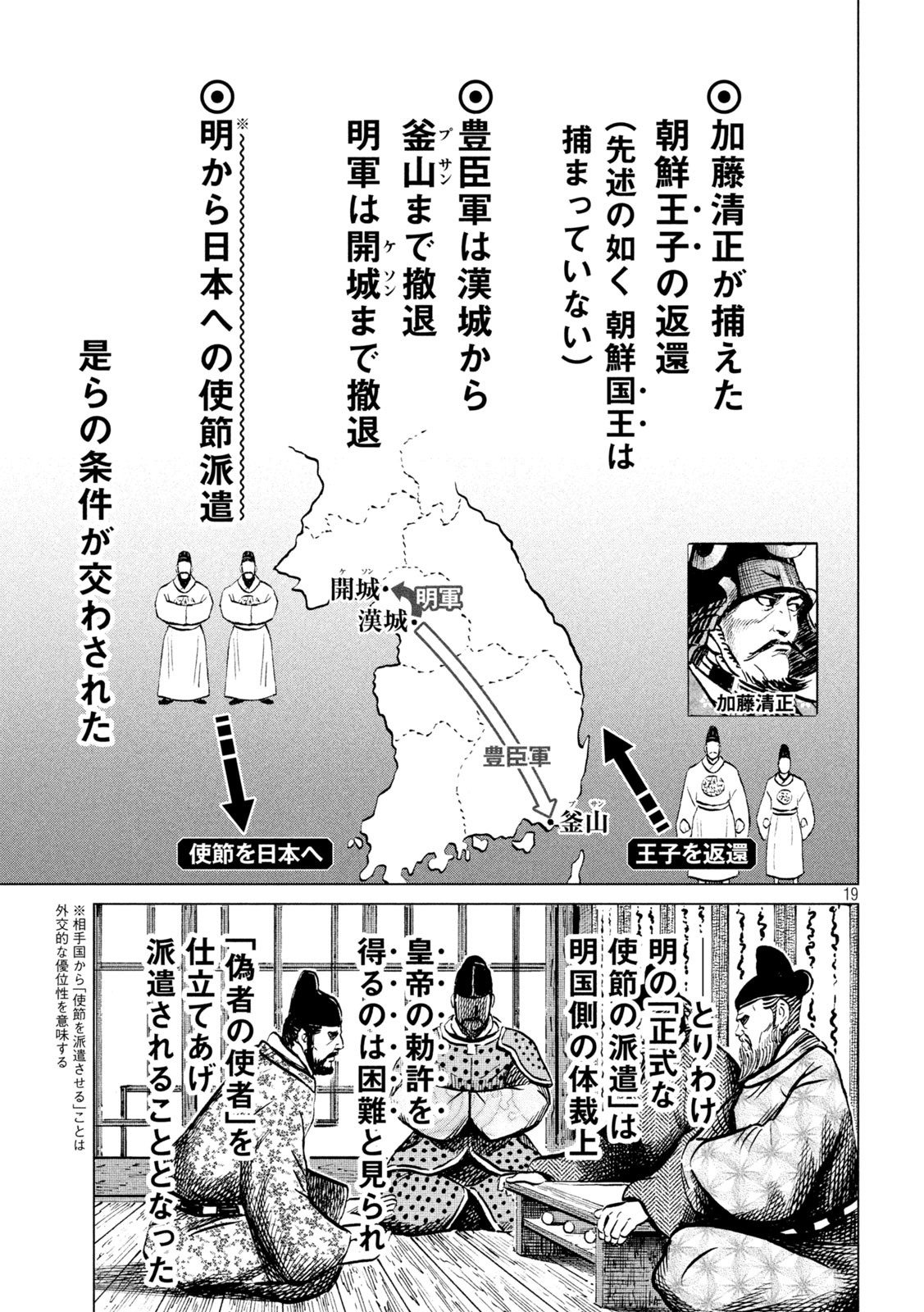 SENGOKU GONBEE - raw - Chapter 203 - https://jpdd.ccdd.to/JPDD/sengokugonbee/158291/qcdgofbmjug.jpg