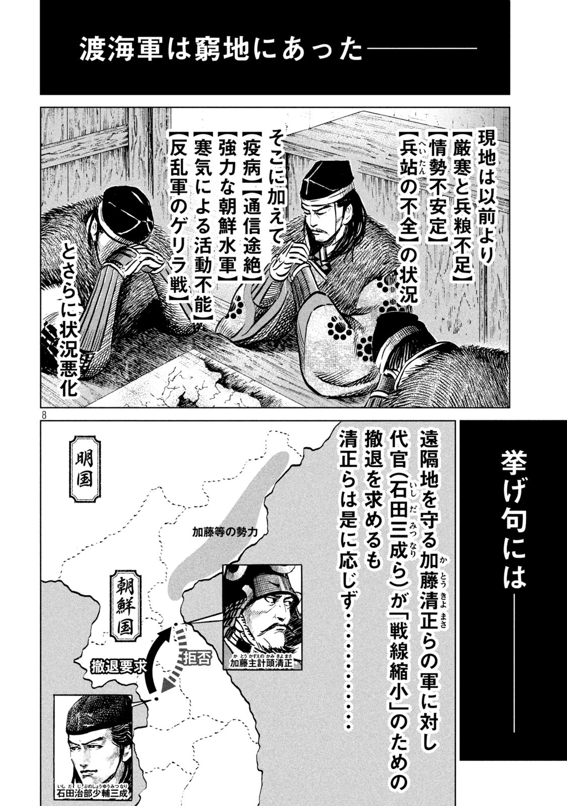 SENGOKU GONBEE - raw - Chapter 203 - https://jpdd.ccdd.to/JPDD/sengokugonbee/158291/sj5c3y5t1l5.jpg