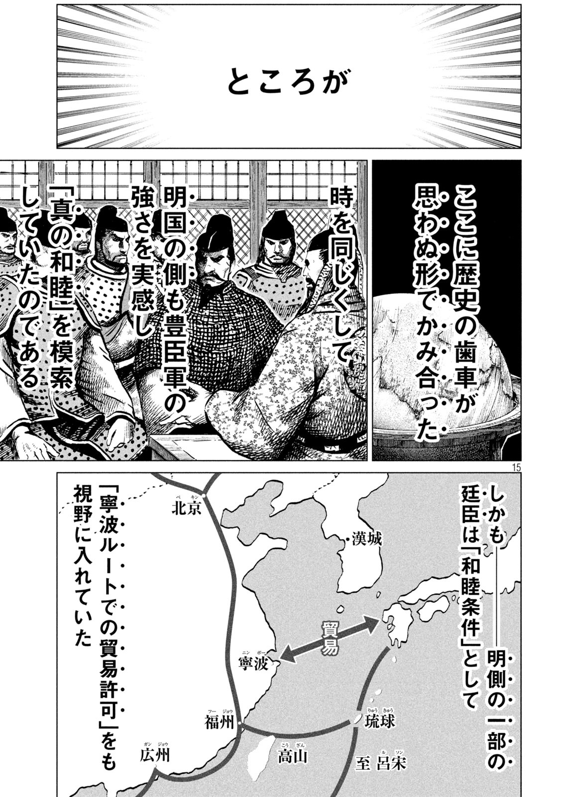 SENGOKU GONBEE - raw - Chapter 203 - https://jpdd.ccdd.to/JPDD/sengokugonbee/158291/wqgczxu5d0d.jpg