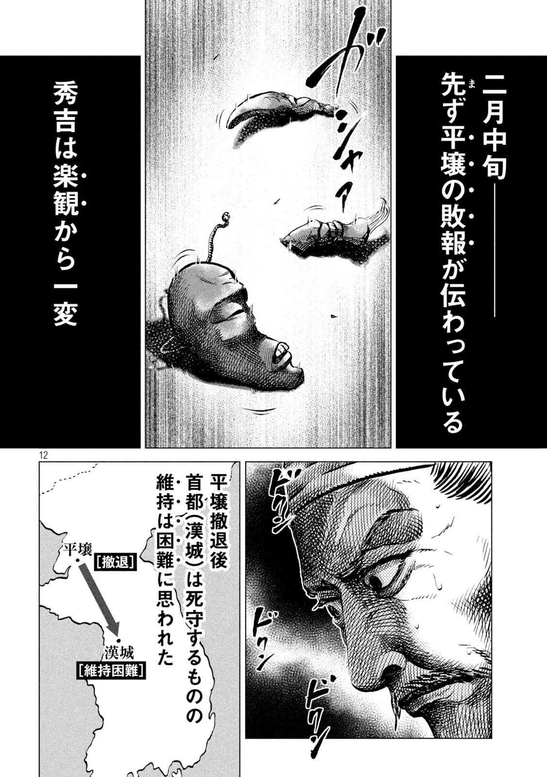 SENGOKU GONBEE - raw - Chapter 203 - https://jpdd.ccdd.to/JPDD/sengokugonbee/158291/y10kdxx10vx.jpg