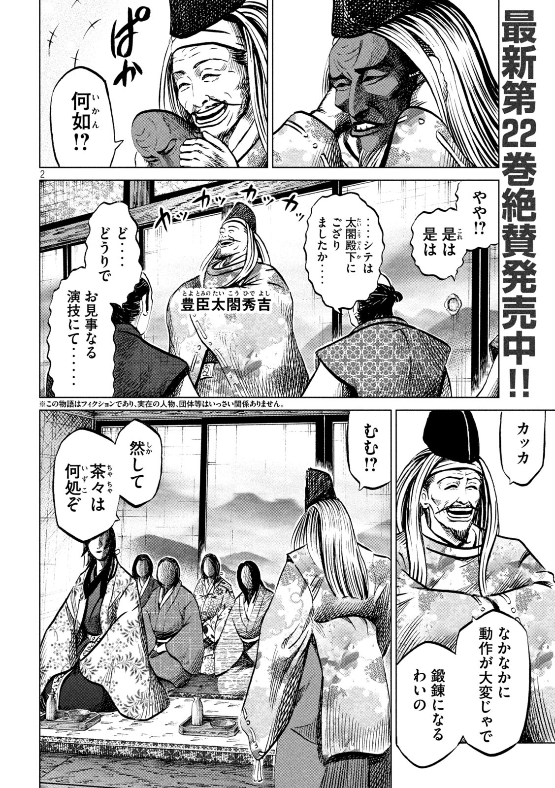 SENGOKU GONBEE - raw - Chapter 203 - https://jpdd.ccdd.to/JPDD/sengokugonbee/158291/ycxn2uh1kcs.jpg