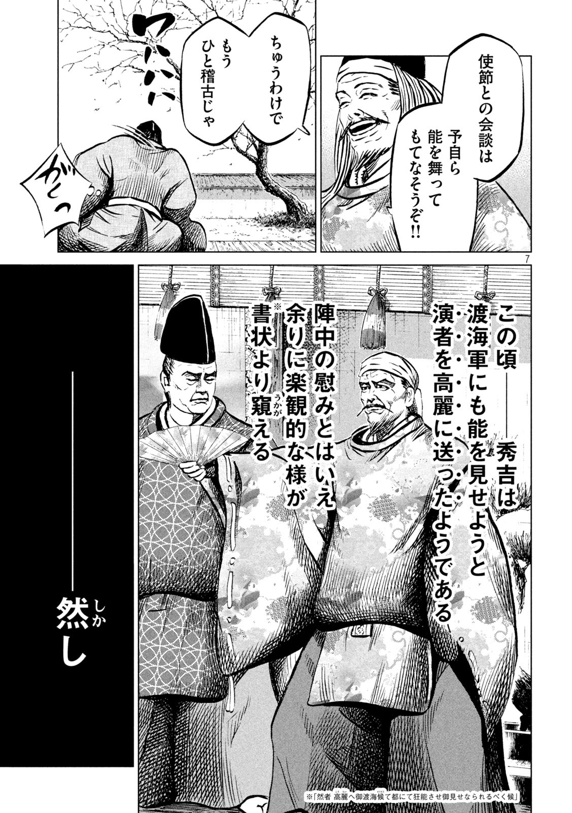 SENGOKU GONBEE - raw - Chapter 203 - https://jpdd.ccdd.to/JPDD/sengokugonbee/158291/yt5ipkcdszy.jpg