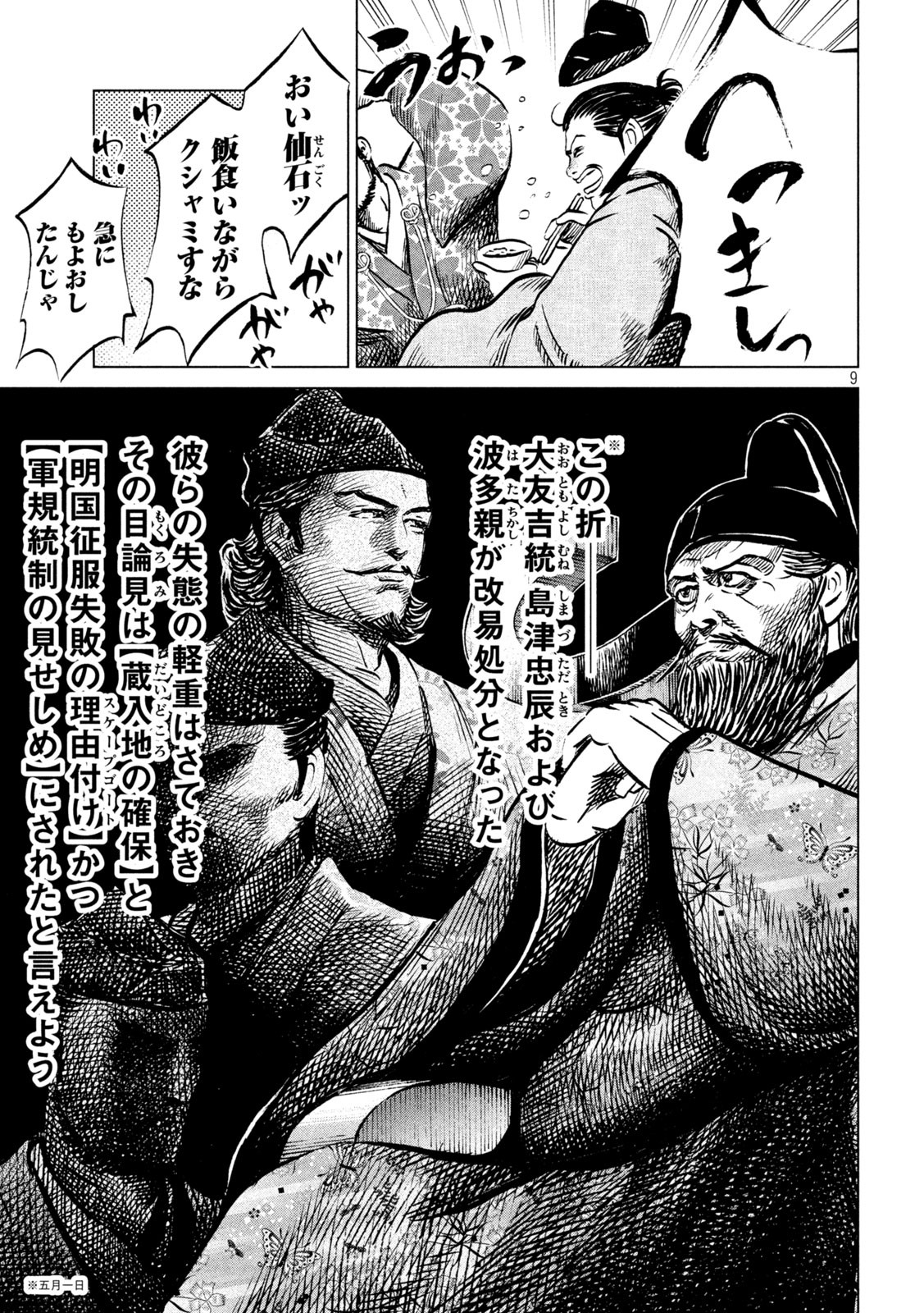 SENGOKU GONBEE - raw - Chapter 204 - https://jpdd.ccdd.to/JPDD/sengokugonbee/159475/0nhwqrpim41.jpg