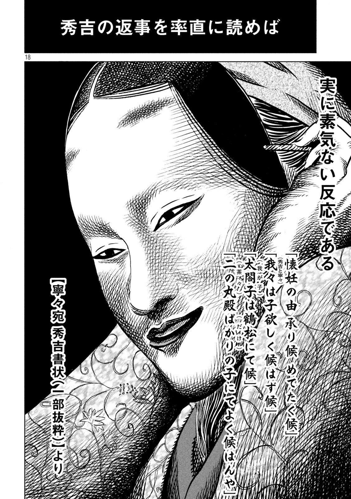 SENGOKU GONBEE - raw - Chapter 204 - https://jpdd.ccdd.to/JPDD/sengokugonbee/159475/0ztslxzxa0u.jpg