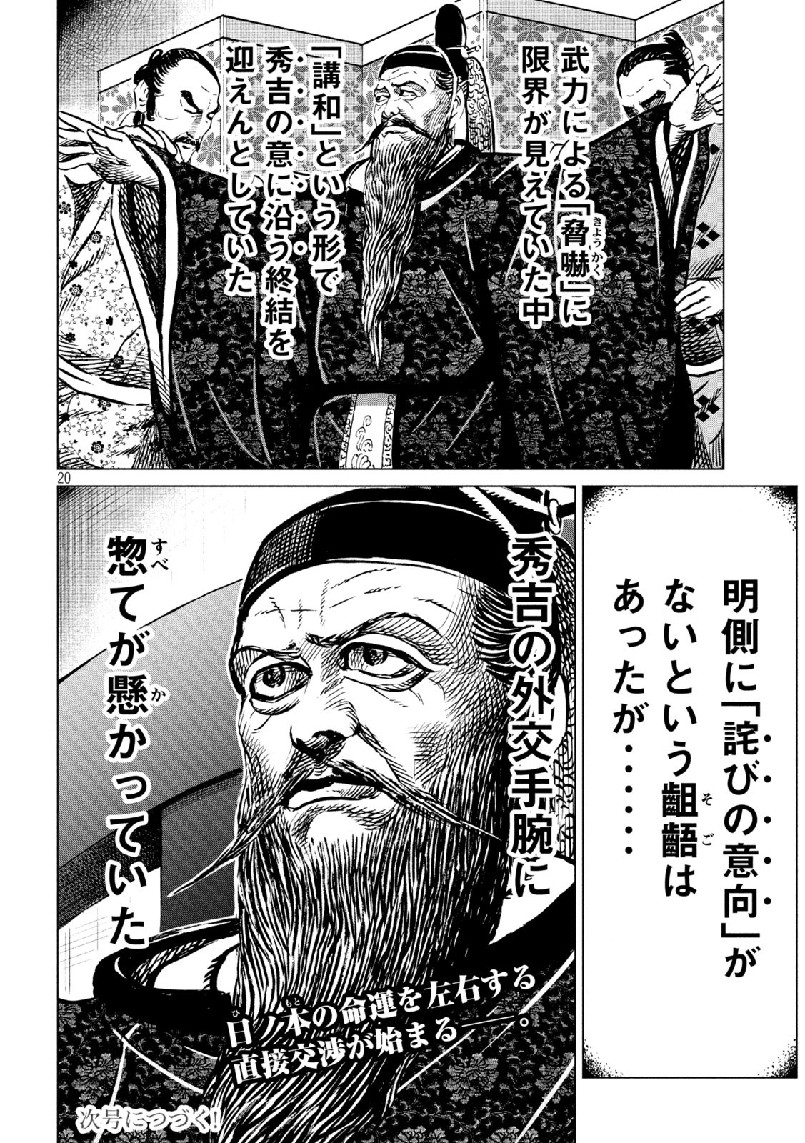SENGOKU GONBEE - raw - Chapter 204 - https://jpdd.ccdd.to/JPDD/sengokugonbee/159475/32umlxfypnb.jpg