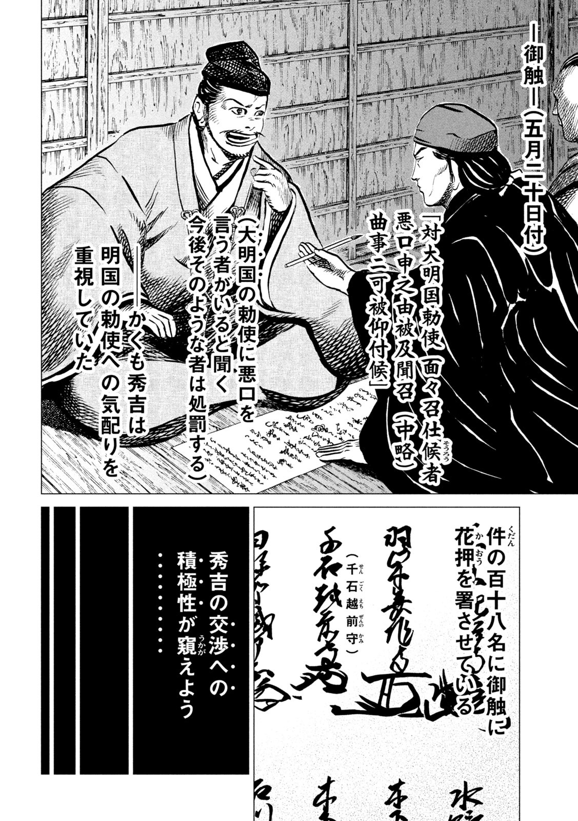 SENGOKU GONBEE - raw - Chapter 204 - https://jpdd.ccdd.to/JPDD/sengokugonbee/159475/4azxqxgz15q.jpg