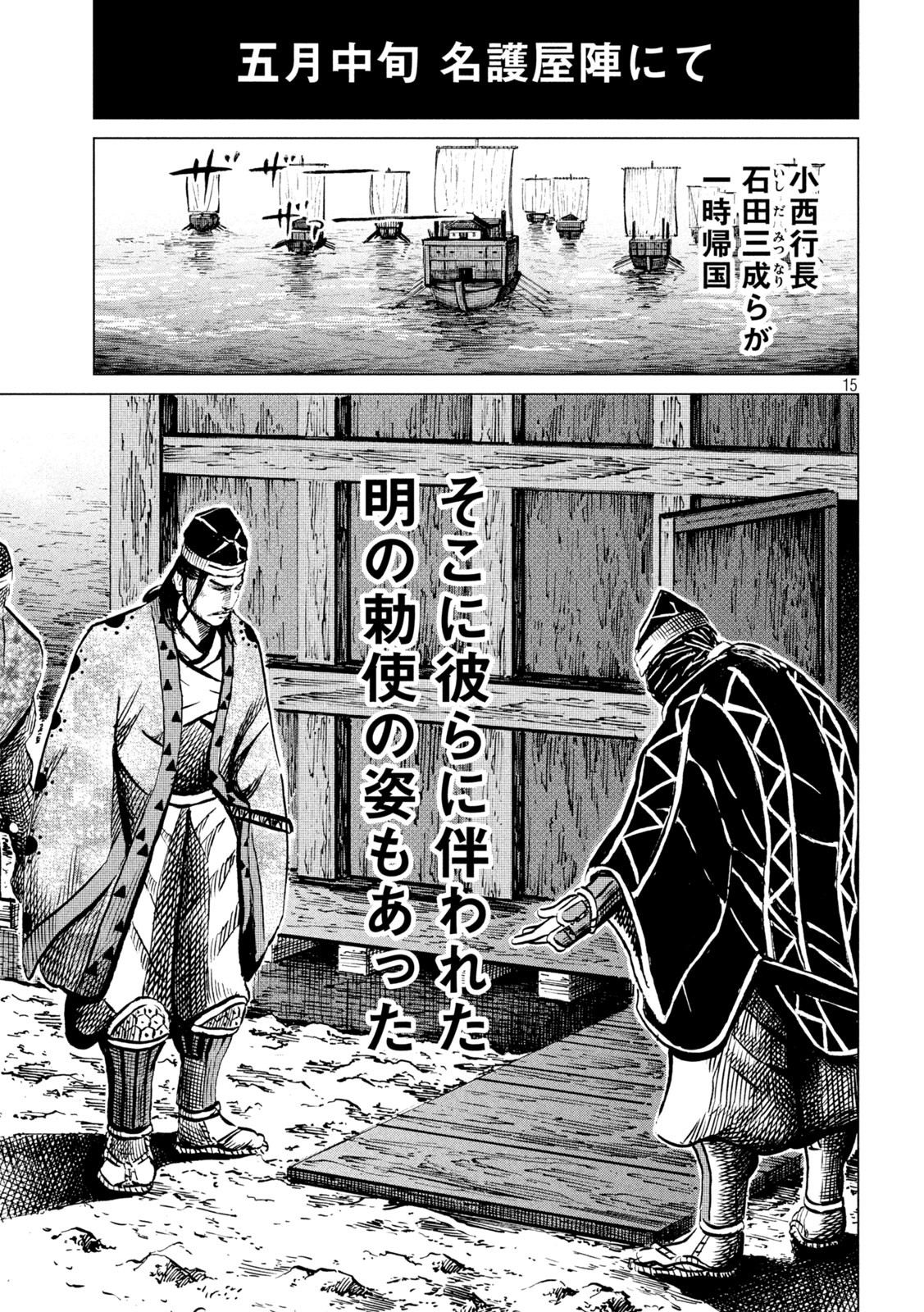 SENGOKU GONBEE - raw - Chapter 204 - https://jpdd.ccdd.to/JPDD/sengokugonbee/159475/5pzb2ss0p52.jpg