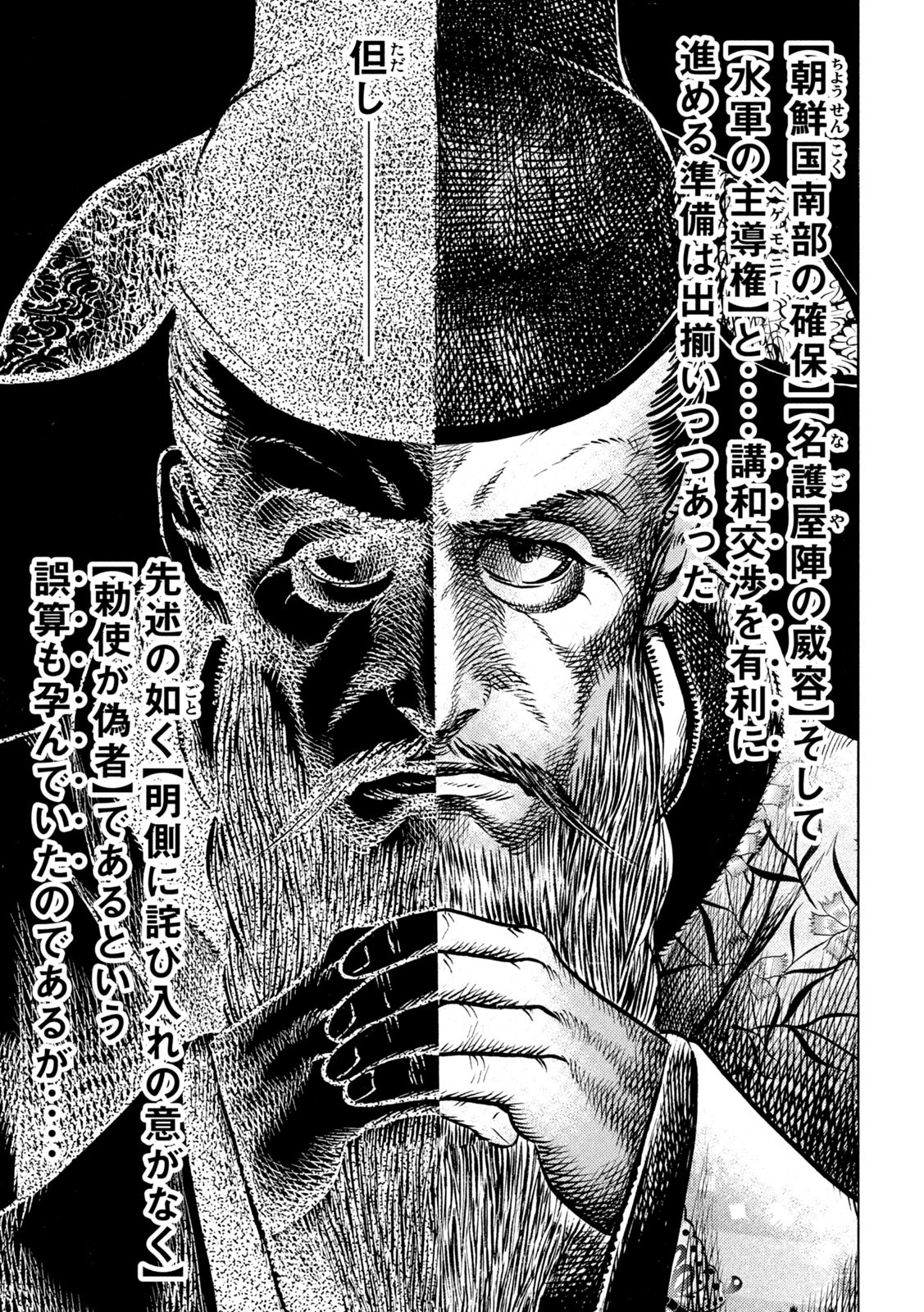 SENGOKU GONBEE - raw - Chapter 204 - https://jpdd.ccdd.to/JPDD/sengokugonbee/159475/a1kml1symjt.jpg