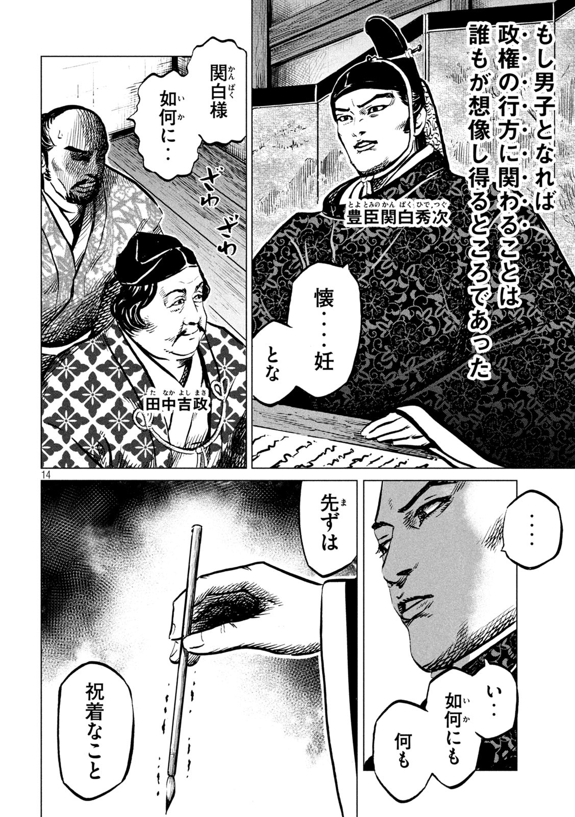 SENGOKU GONBEE - raw - Chapter 204 - https://jpdd.ccdd.to/JPDD/sengokugonbee/159475/bkmyl0qkxcw.jpg