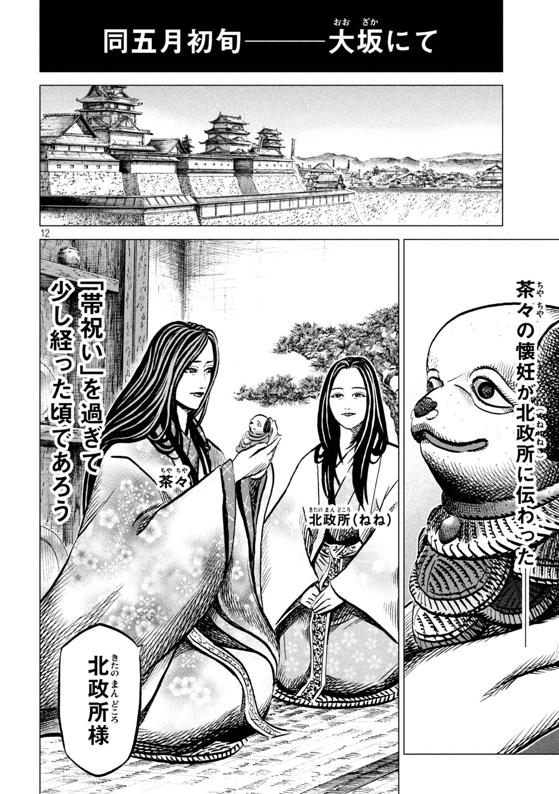 SENGOKU GONBEE - raw - Chapter 204 - https://jpdd.ccdd.to/JPDD/sengokugonbee/159475/dxko1aeenrm.jpg