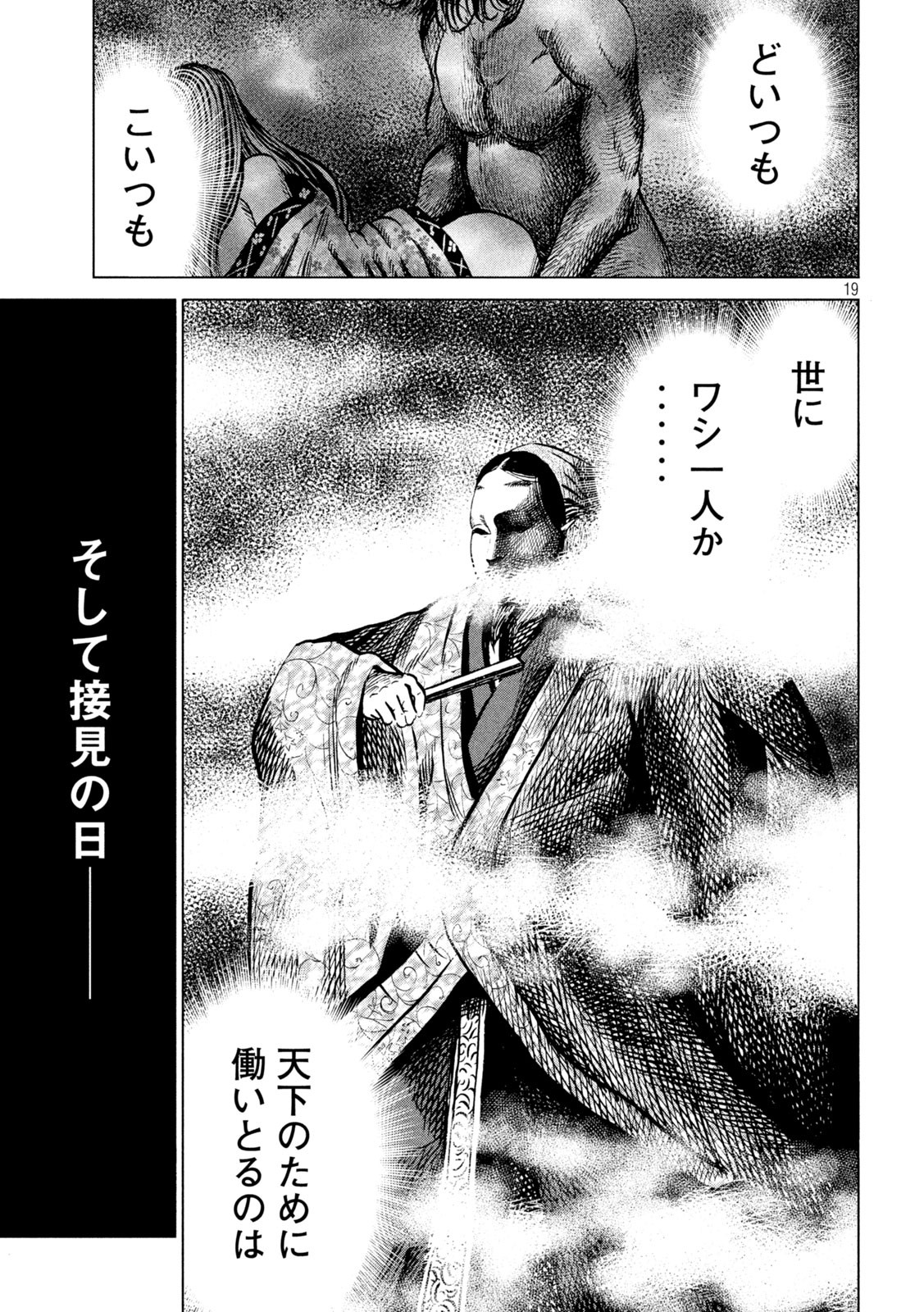 SENGOKU GONBEE - raw - Chapter 204 - https://jpdd.ccdd.to/JPDD/sengokugonbee/159475/ffprqeop0mp.jpg