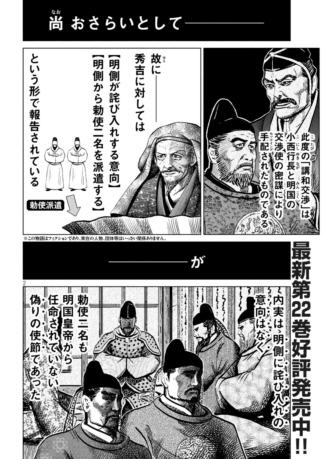 SENGOKU GONBEE - raw - Chapter 204 - https://jpdd.ccdd.to/JPDD/sengokugonbee/159475/ldkfb1cnzxz.jpg