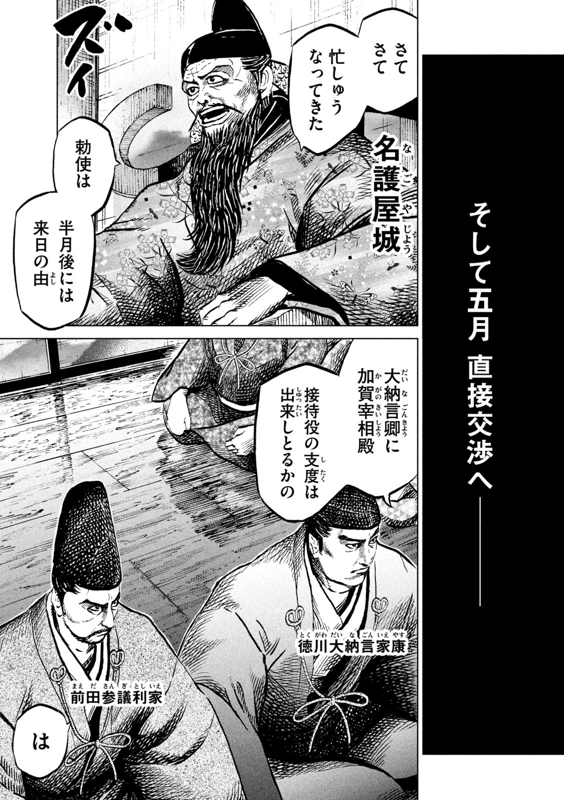 SENGOKU GONBEE - raw - Chapter 204 - https://jpdd.ccdd.to/JPDD/sengokugonbee/159475/li3ku1n4bsy.jpg