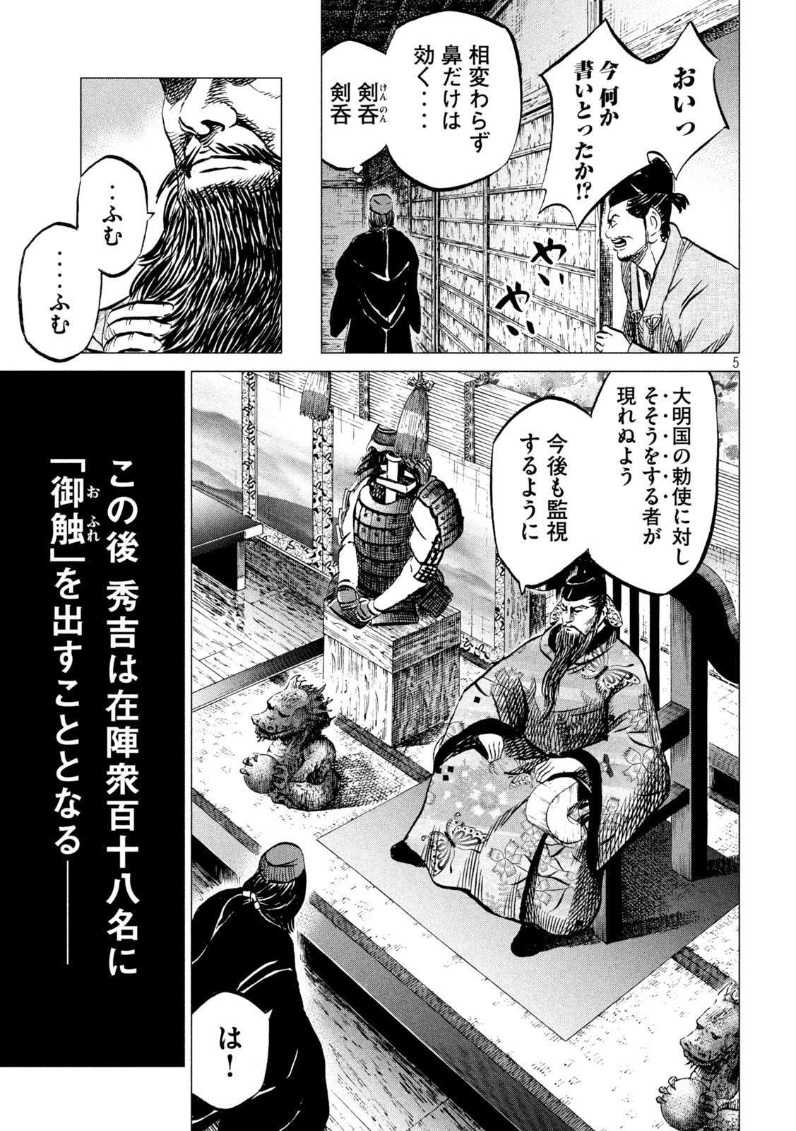 SENGOKU GONBEE - raw - Chapter 204 - https://jpdd.ccdd.to/JPDD/sengokugonbee/159475/ohxn2petkah.jpg