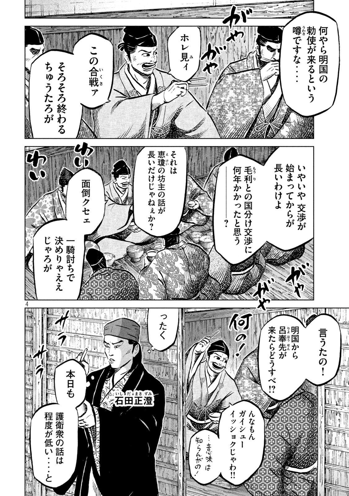 SENGOKU GONBEE - raw - Chapter 204 - https://jpdd.ccdd.to/JPDD/sengokugonbee/159475/rdzwivng3ou.jpg